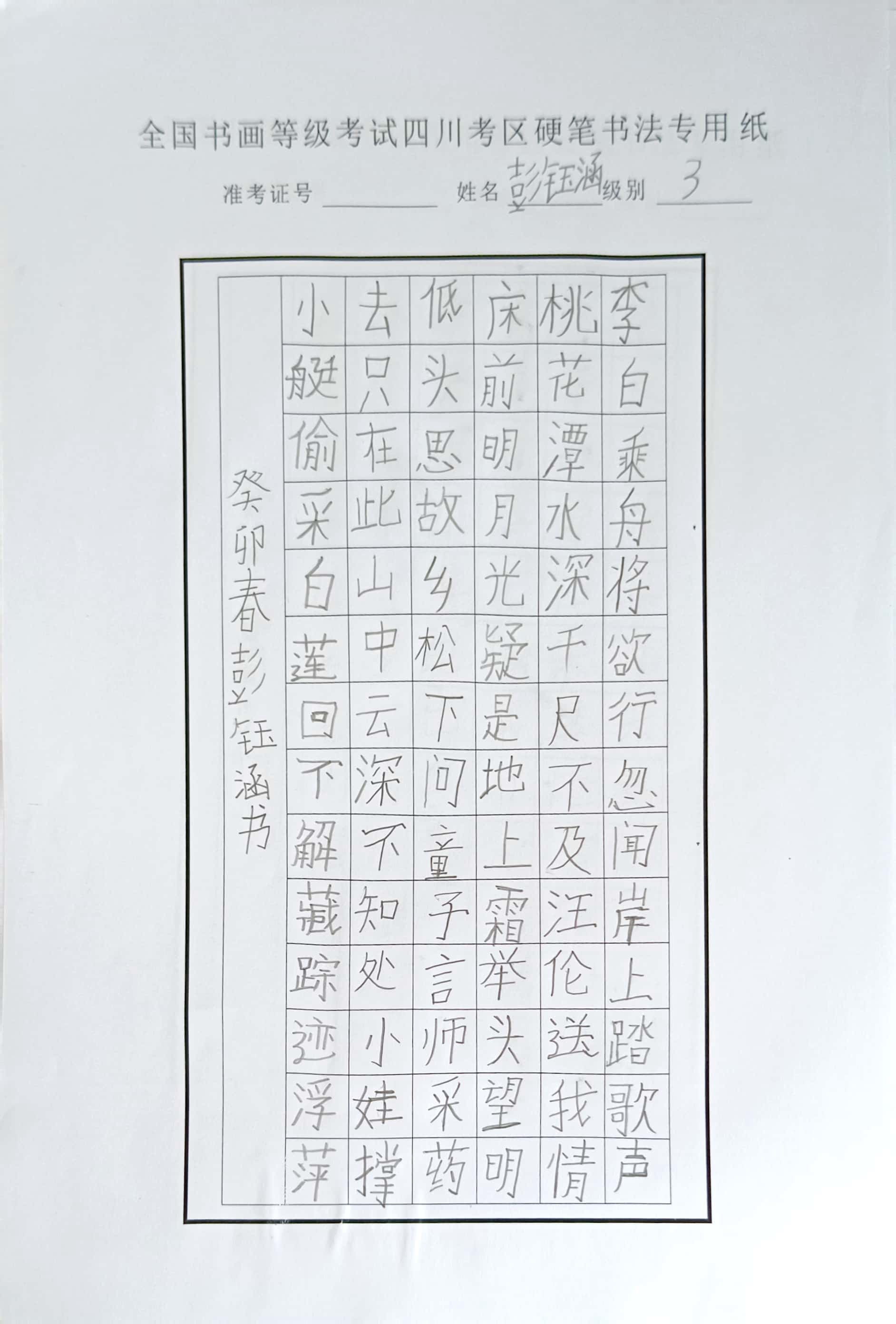 彭钰涵