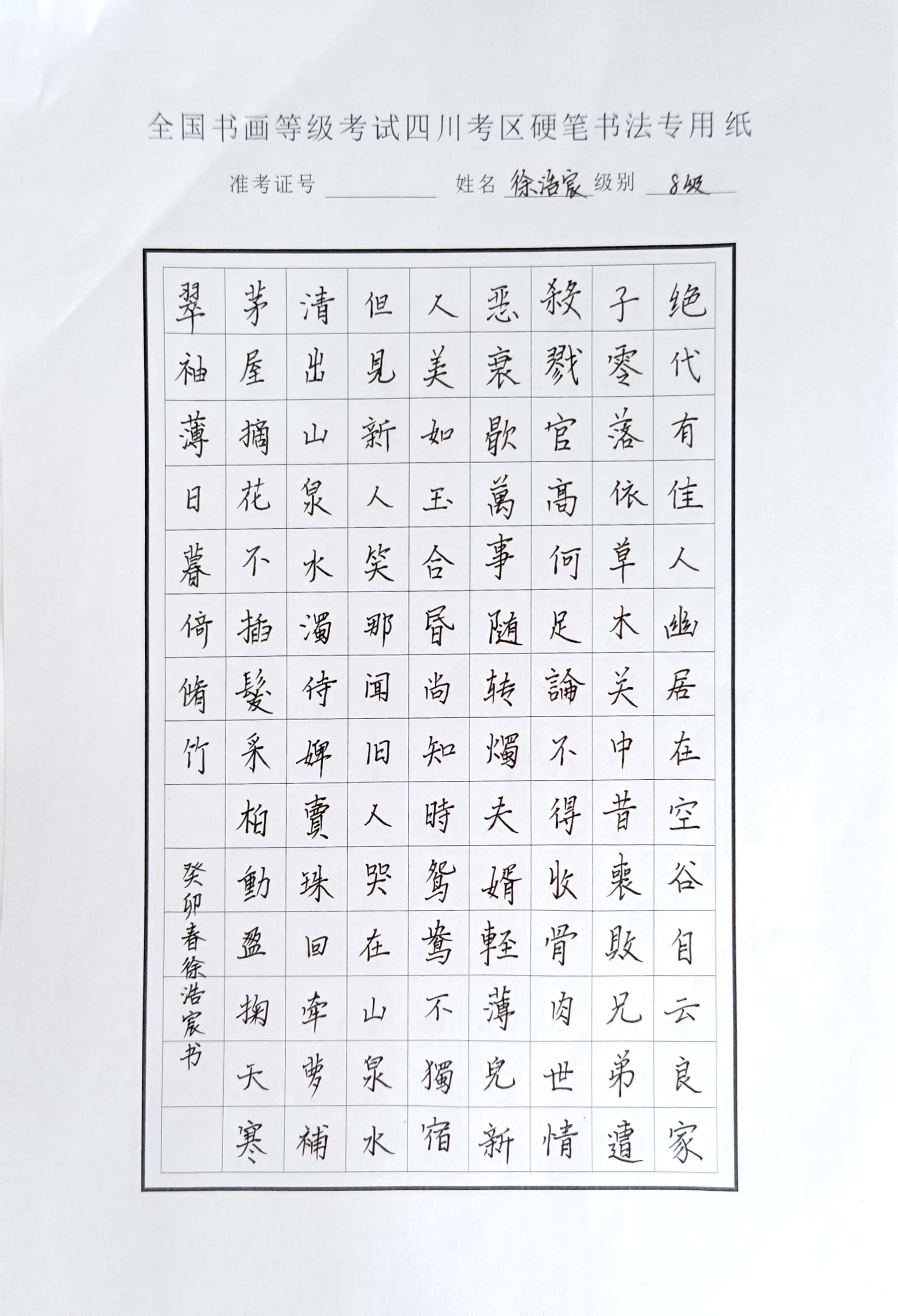 徐浩宸