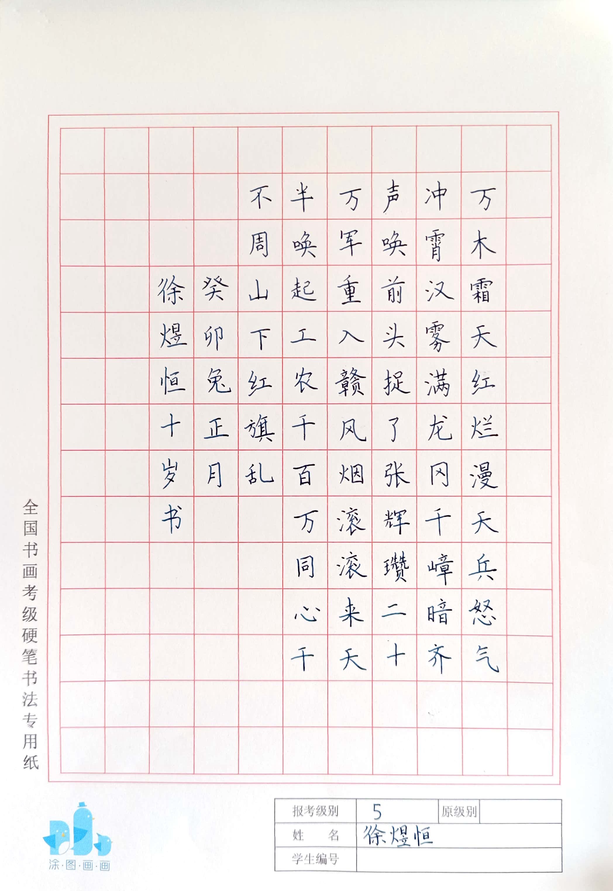 徐煜恒