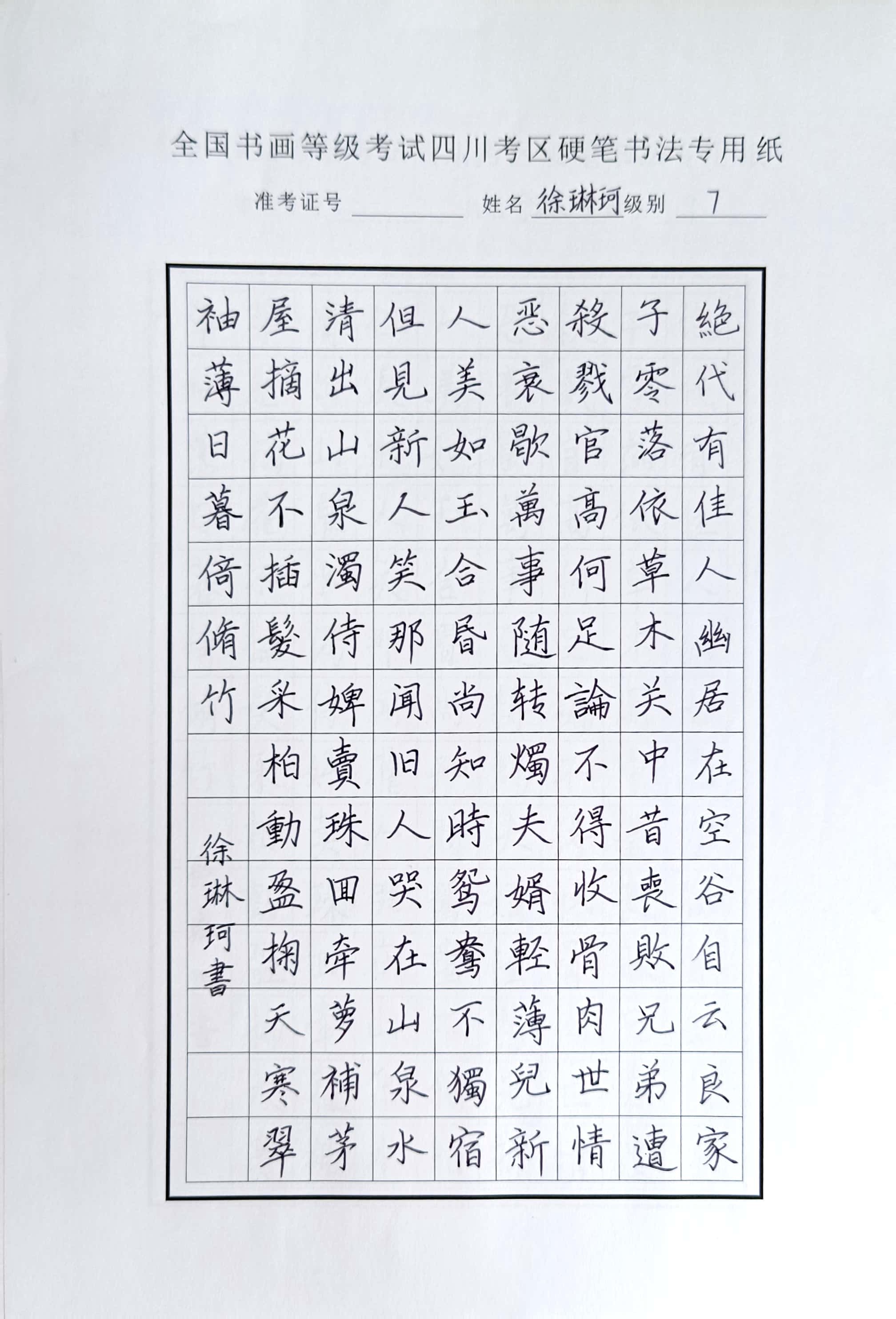 徐琳珂