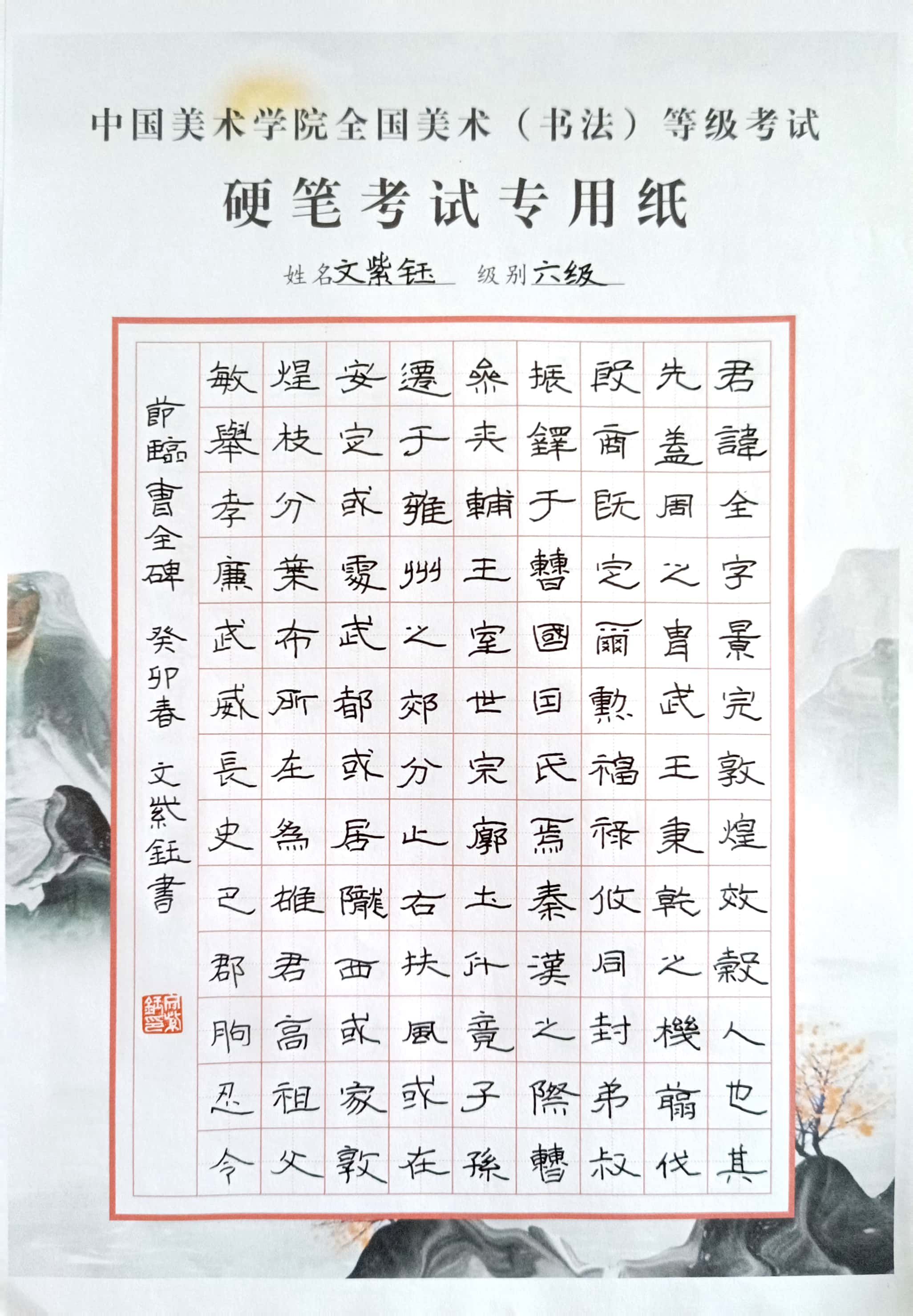 文紫钰