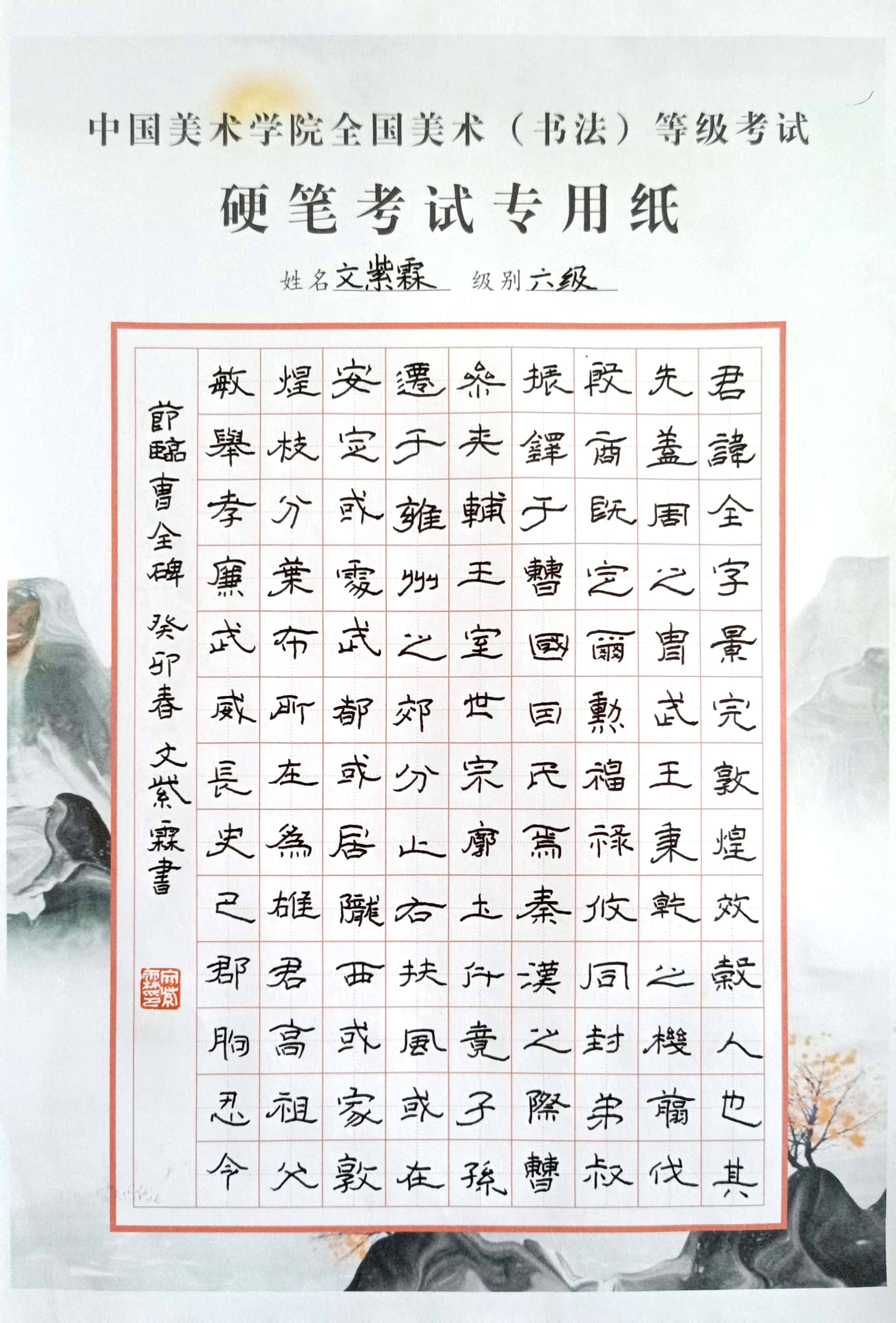 文紫霖