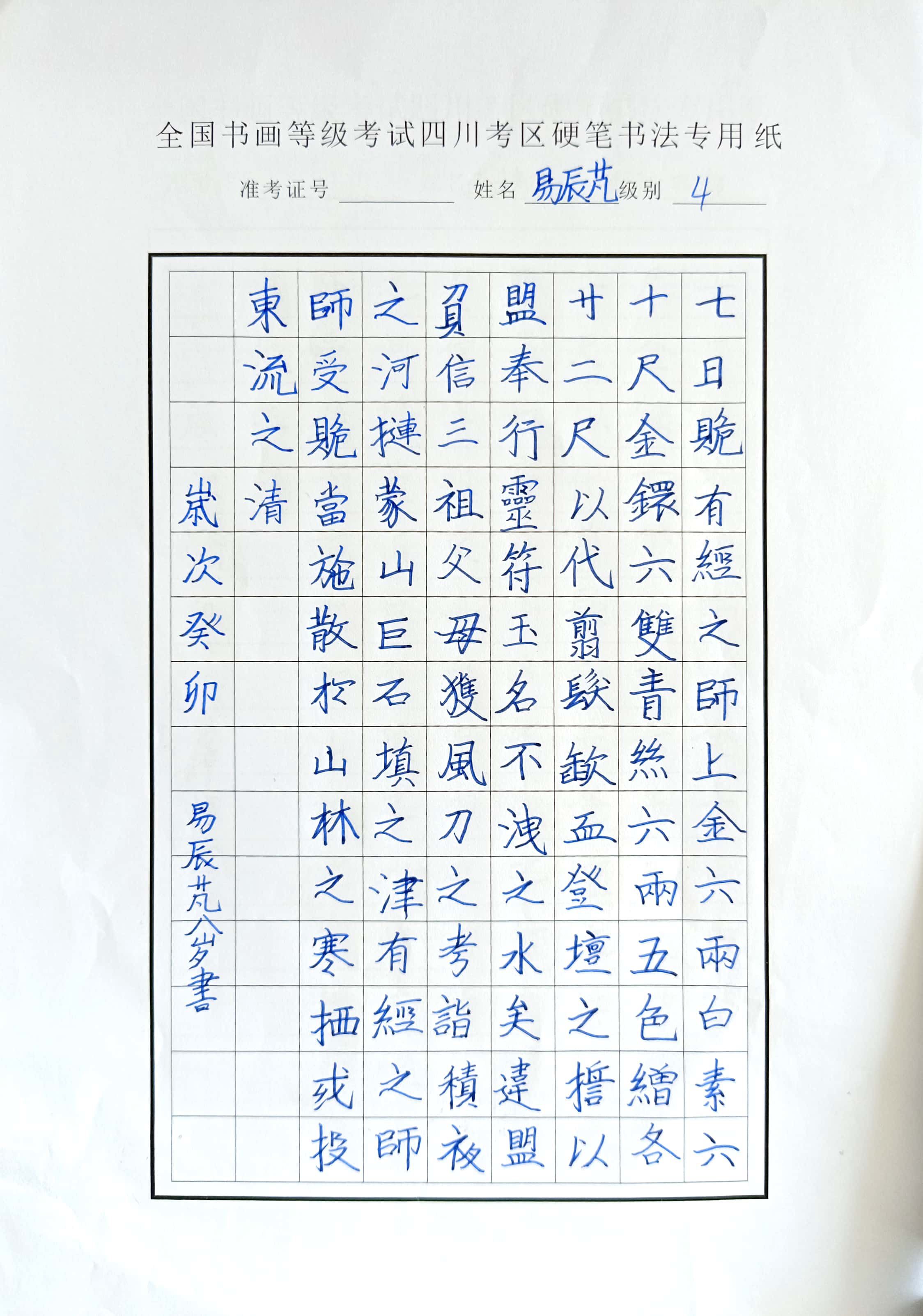 易辰芃