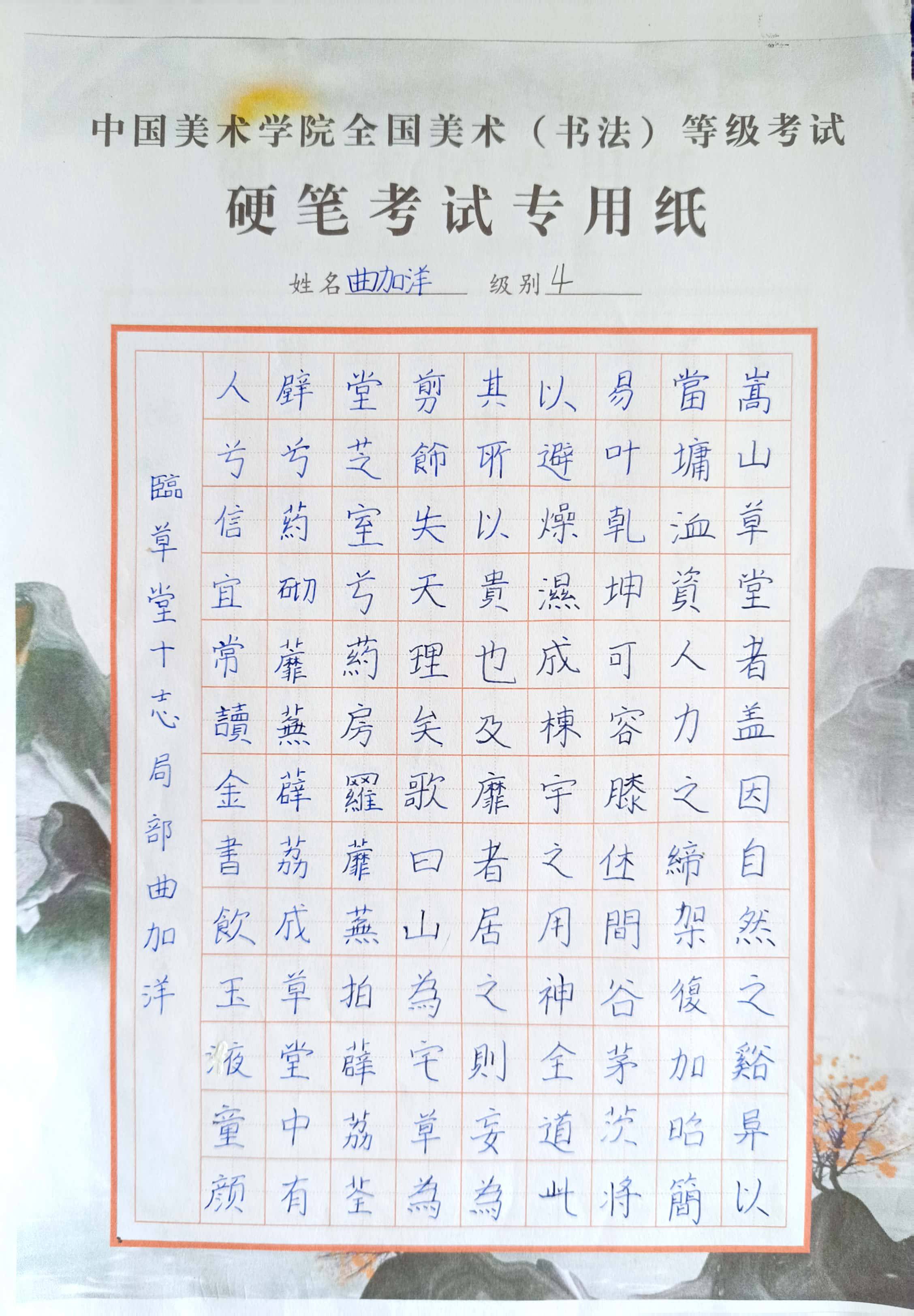 曲加洋