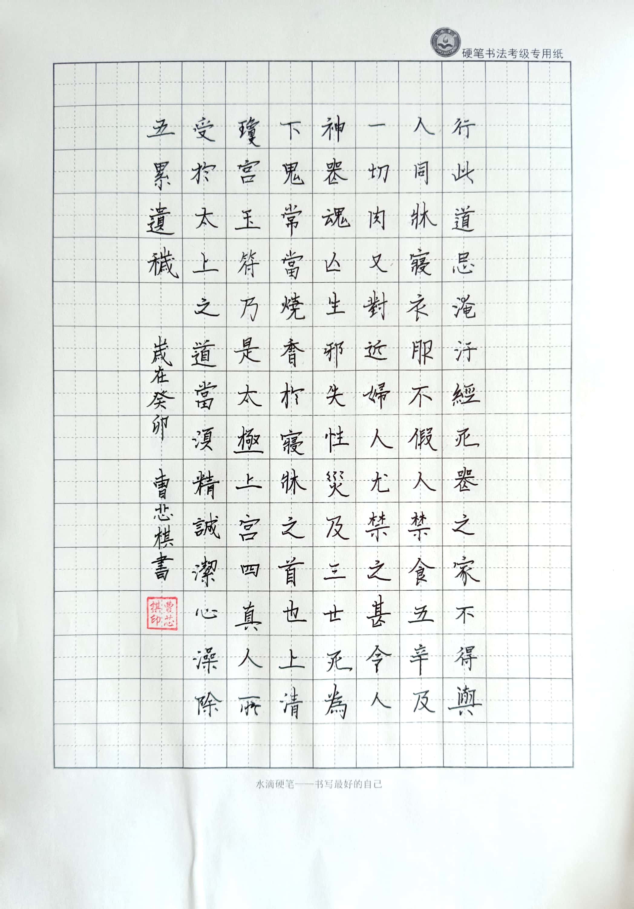 曹芯棋