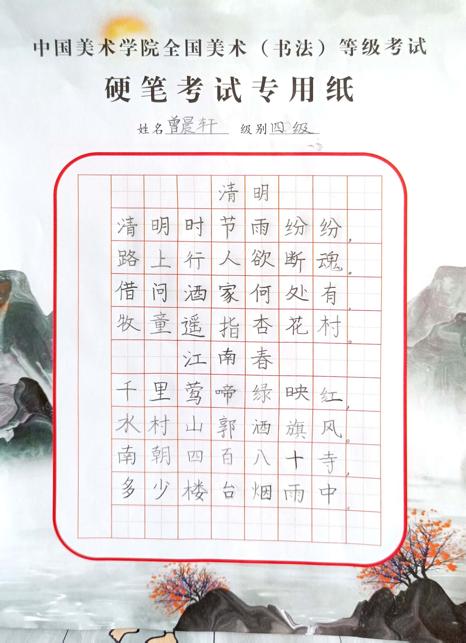 曾晨轩