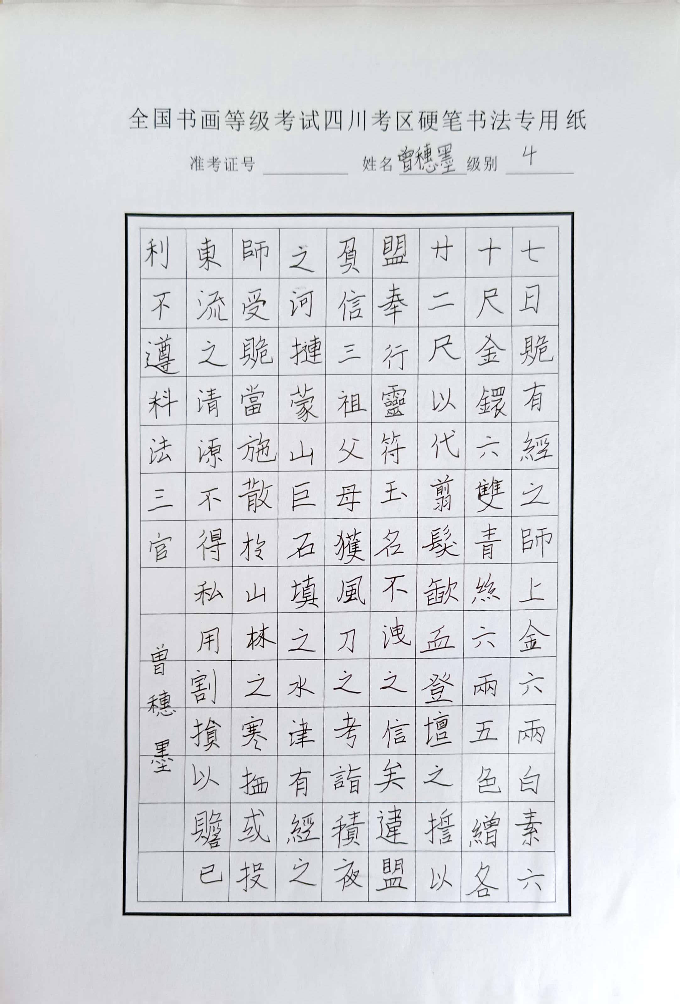 曾穗墨