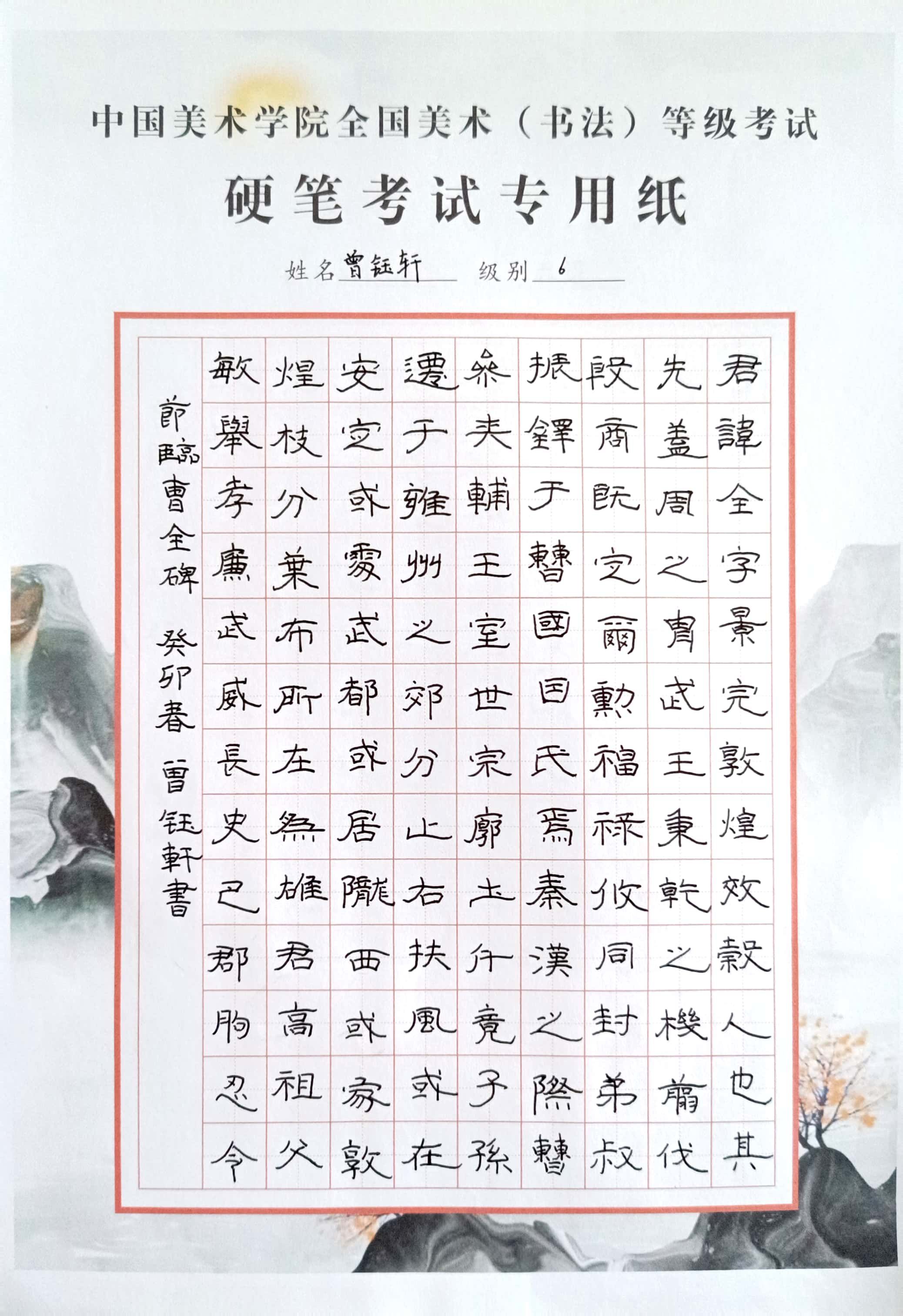 曾钰轩