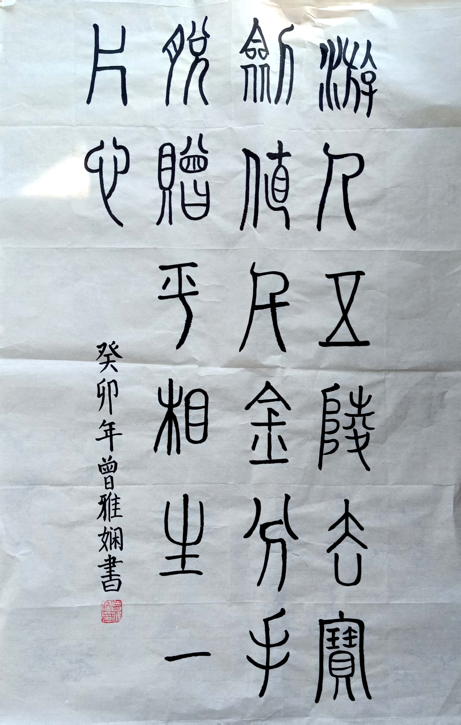 曾雅娴