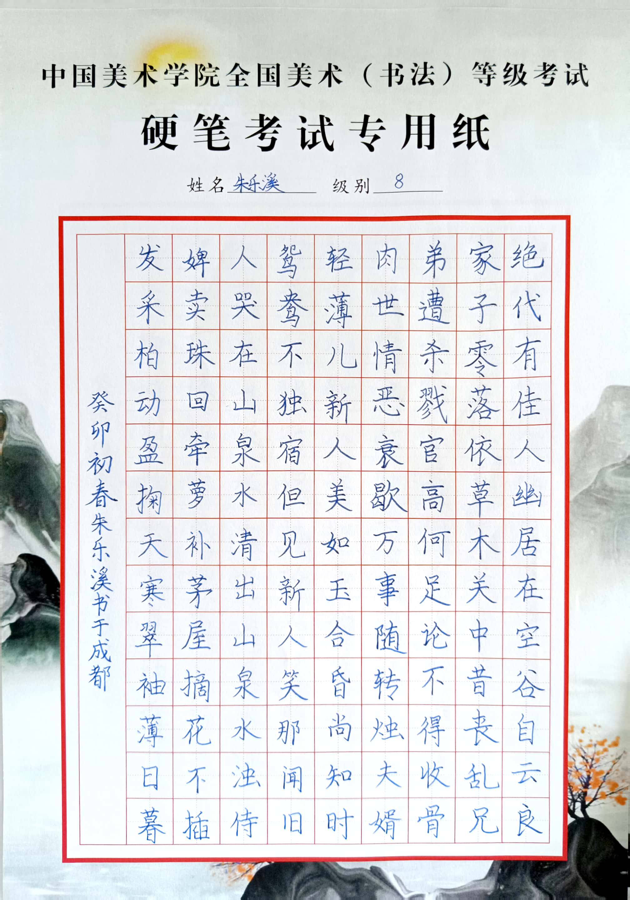 朱乐溪