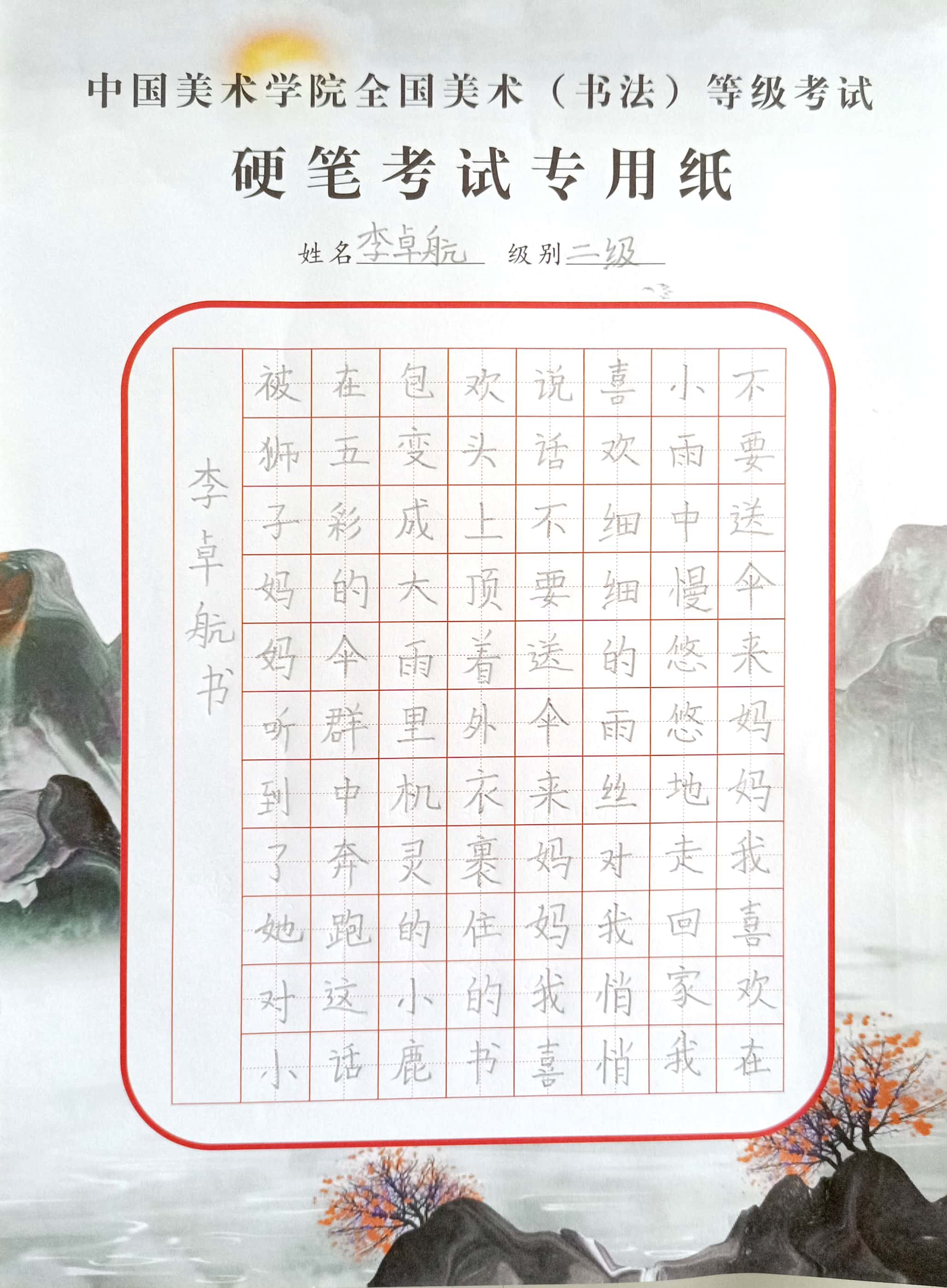 李卓航