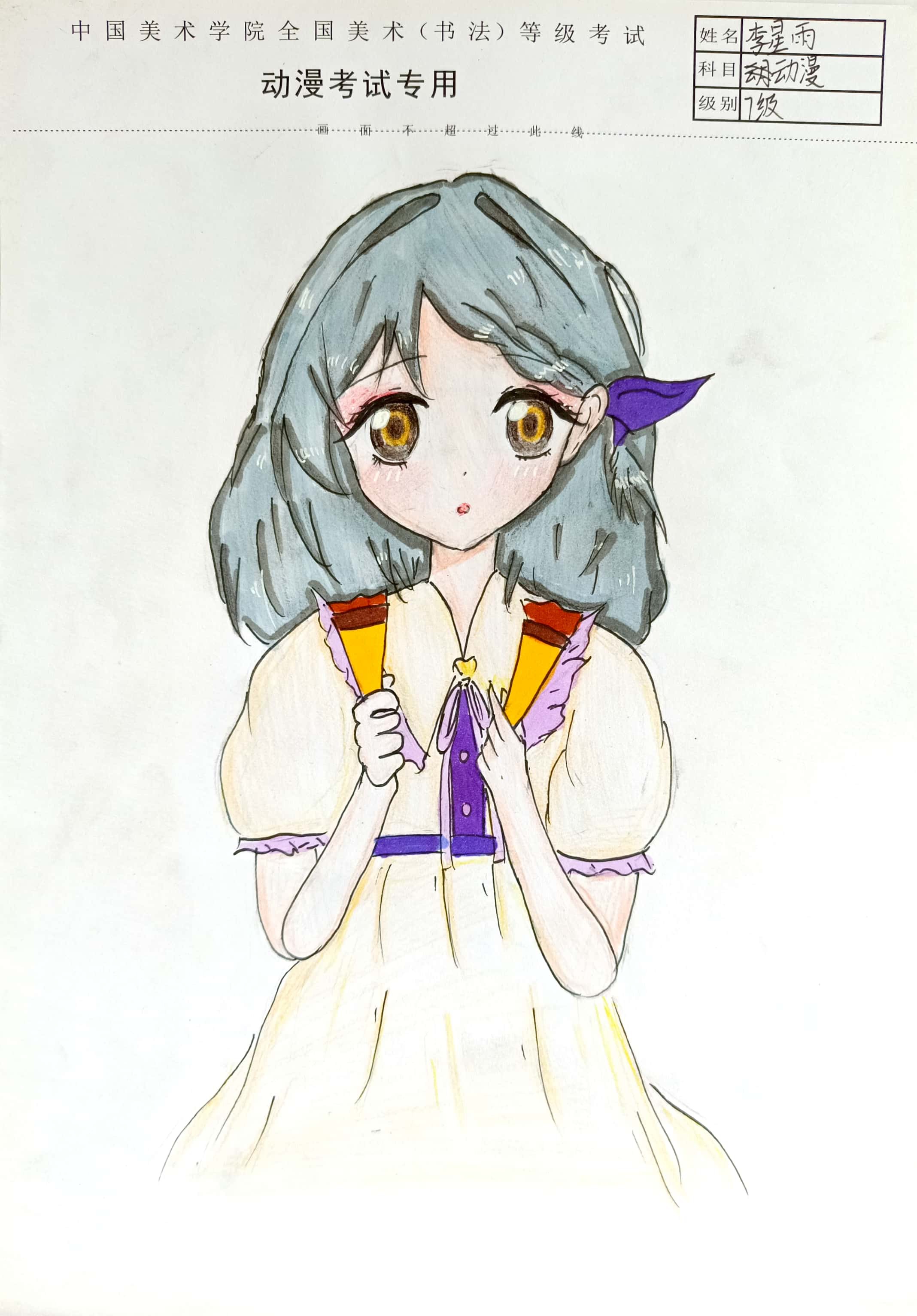 李星雨
