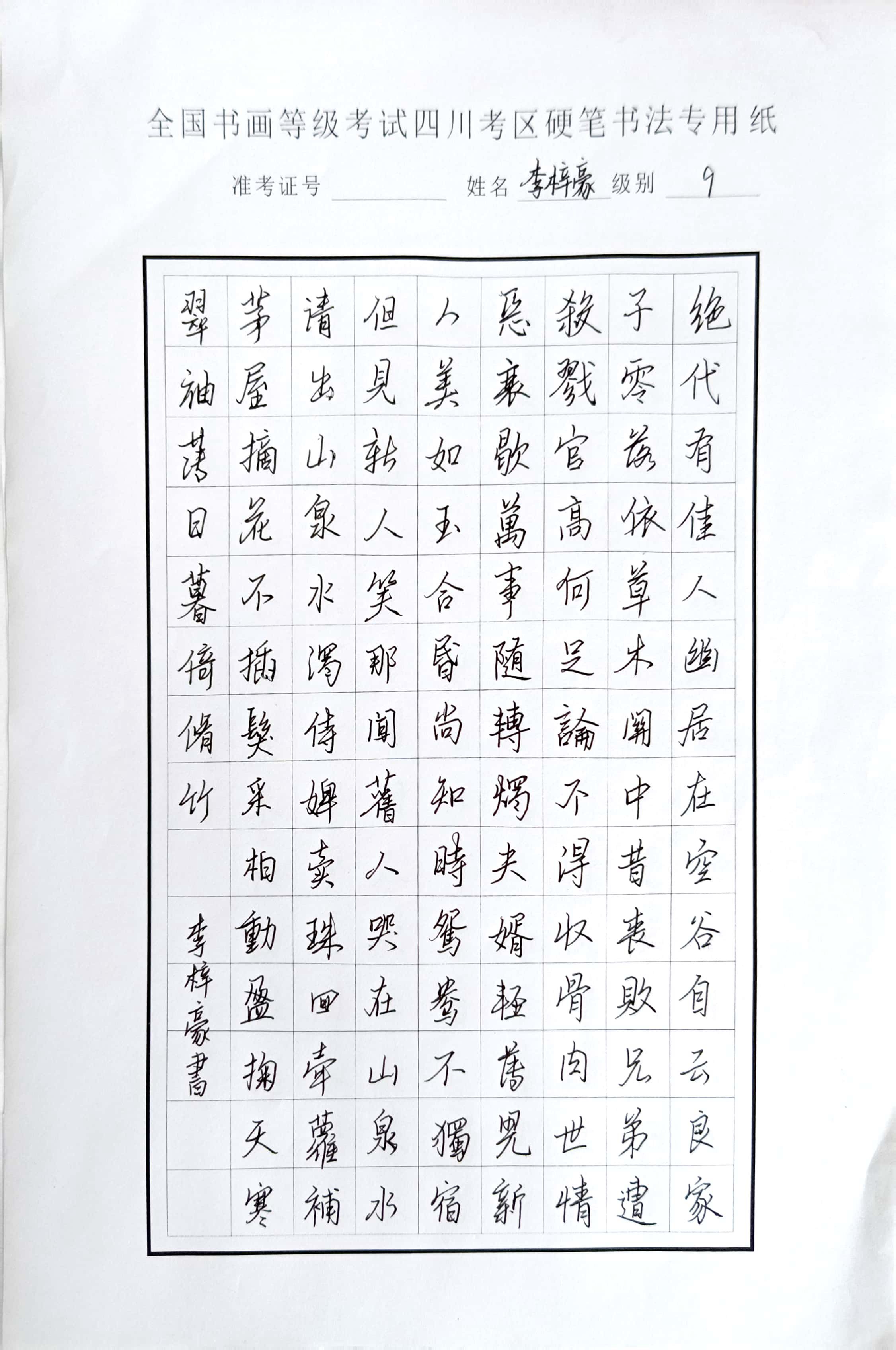 李梓豪