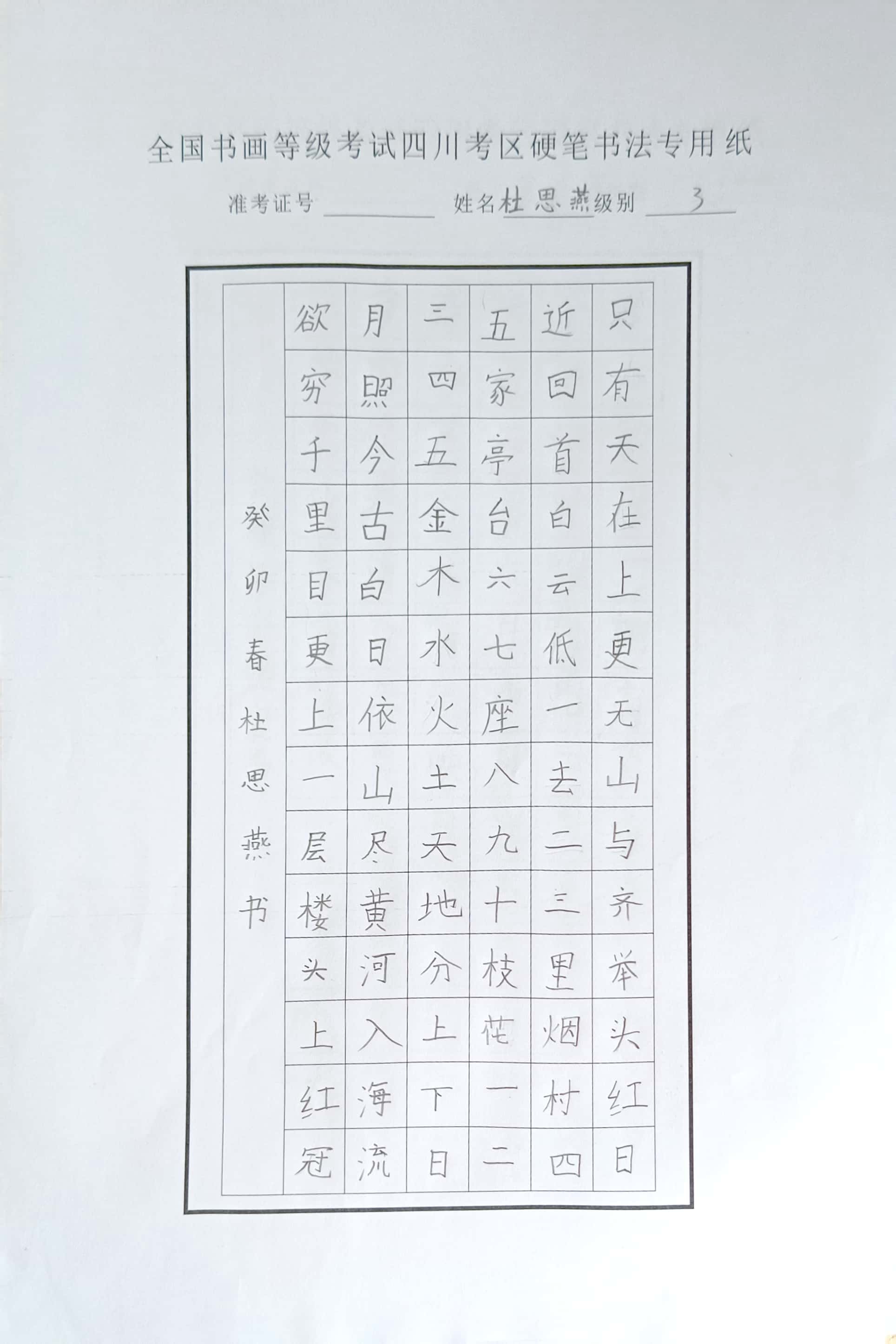 杜思燕