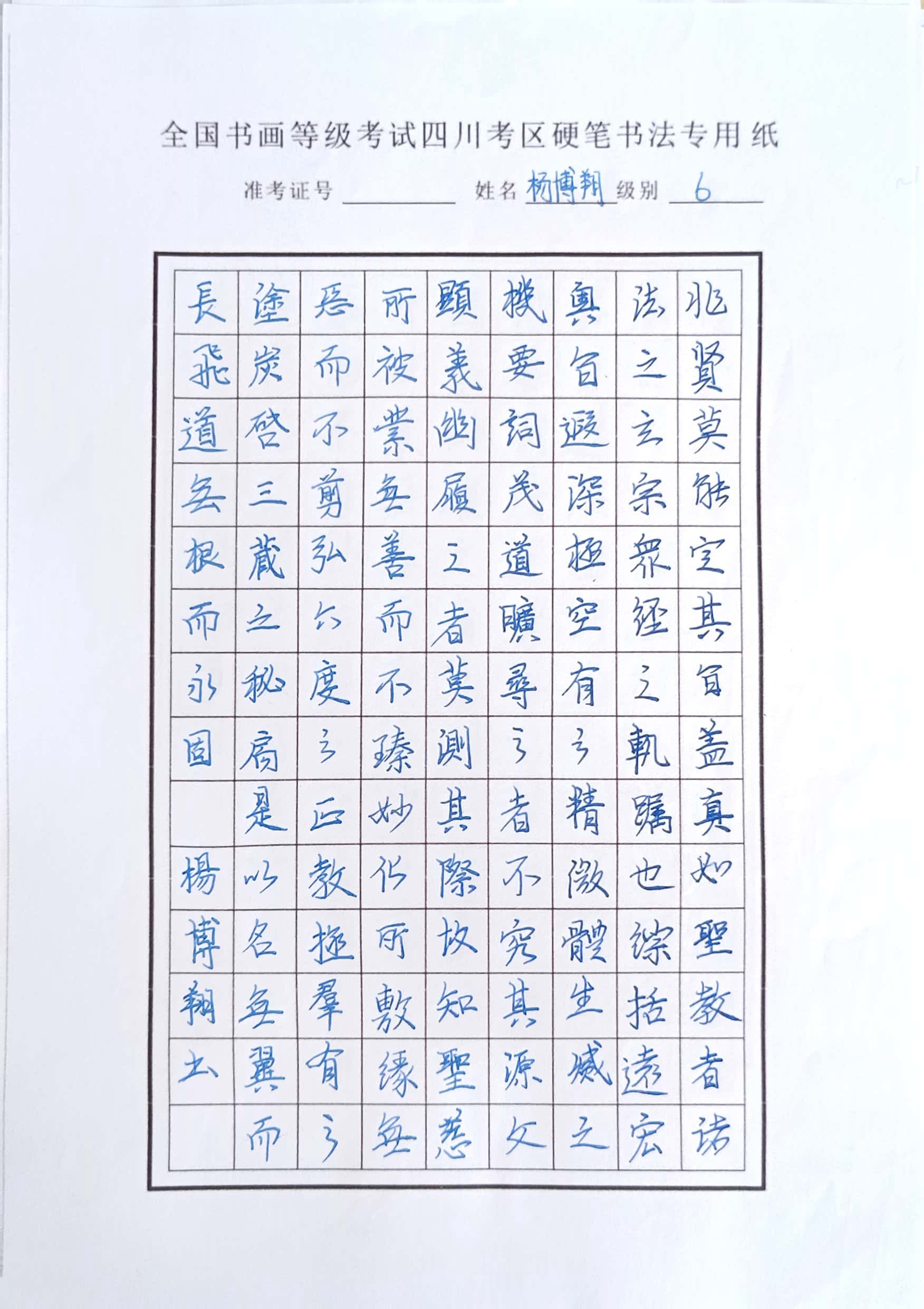 杨博翔