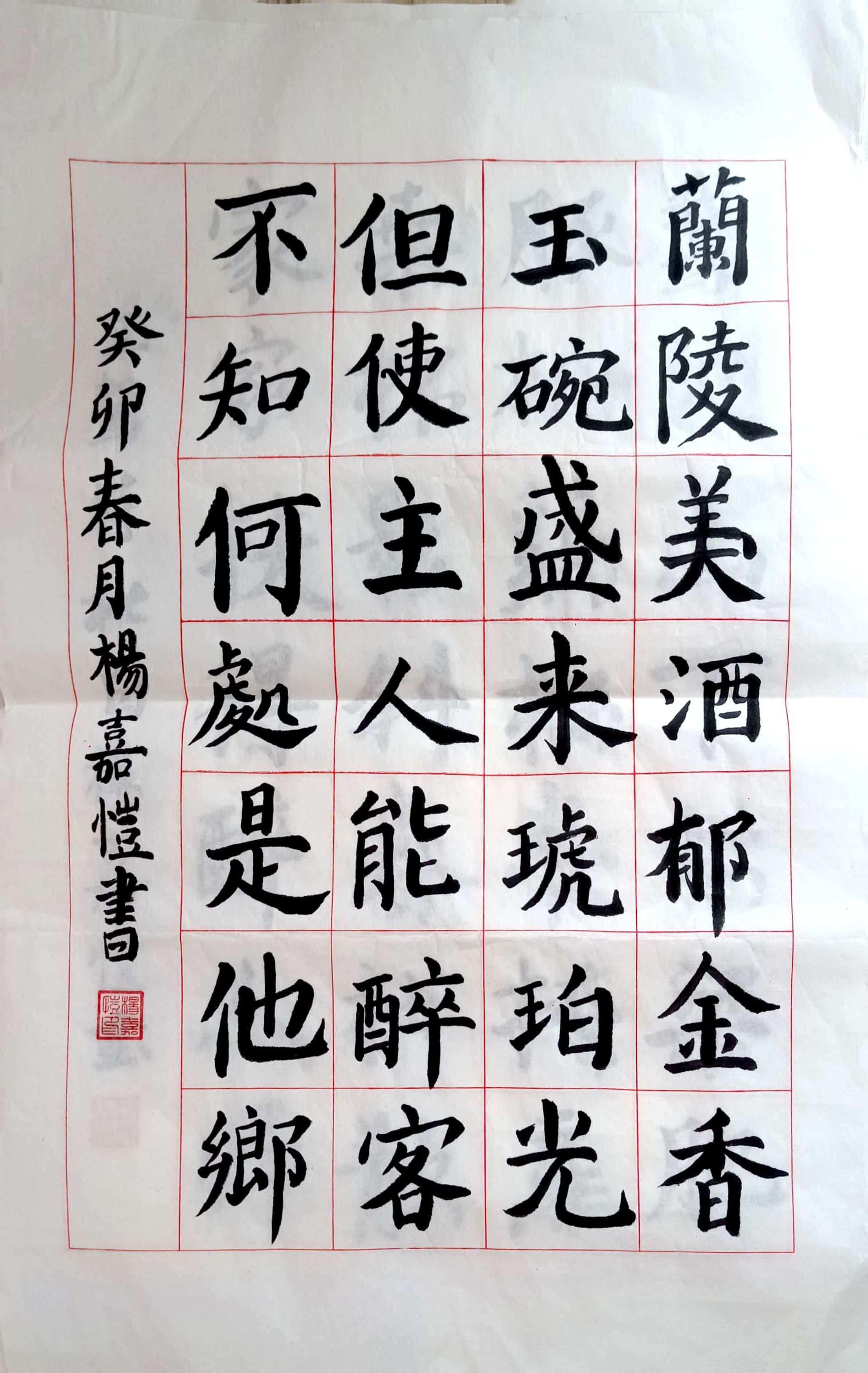 杨嘉恺