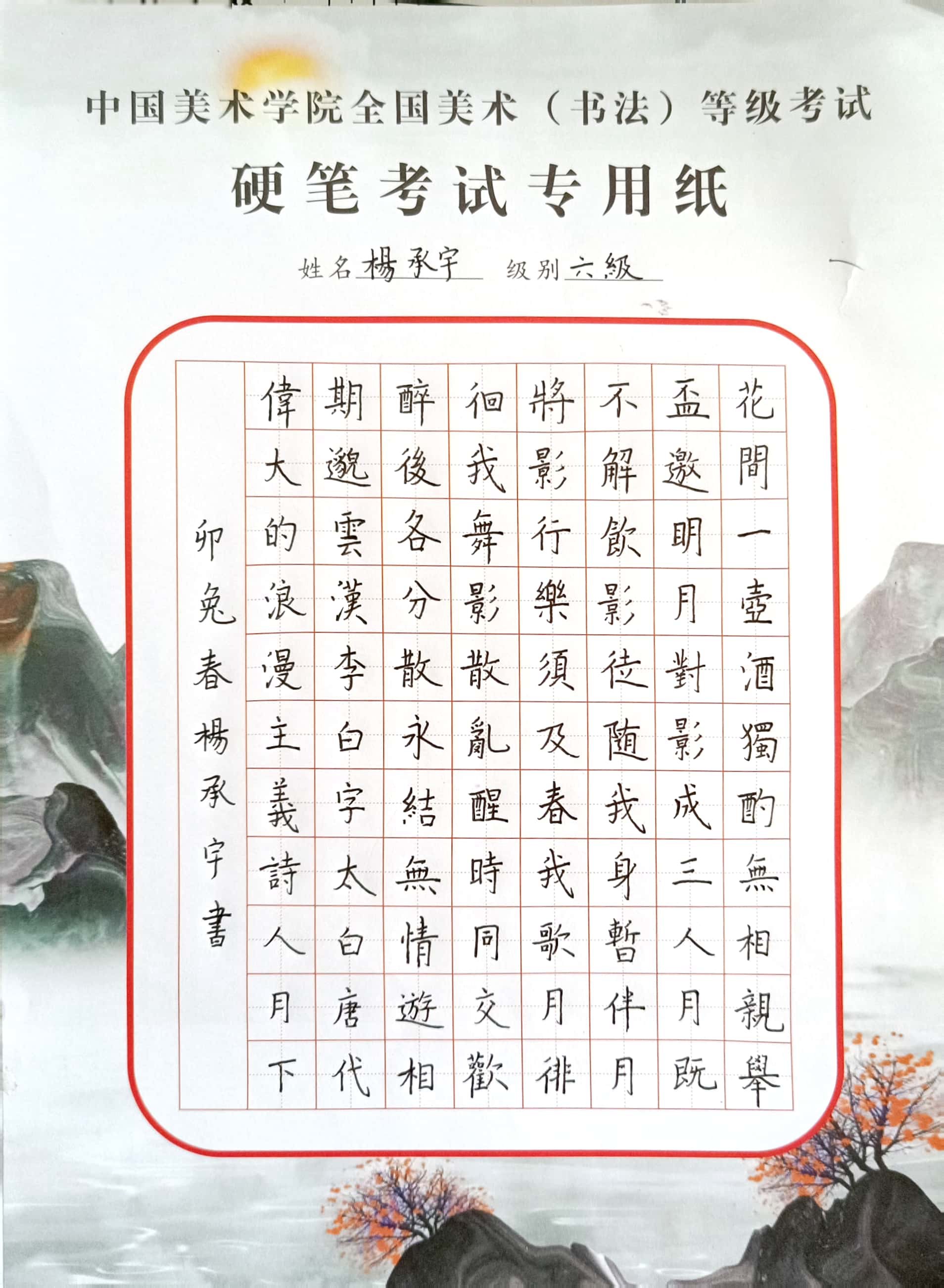 杨承宇