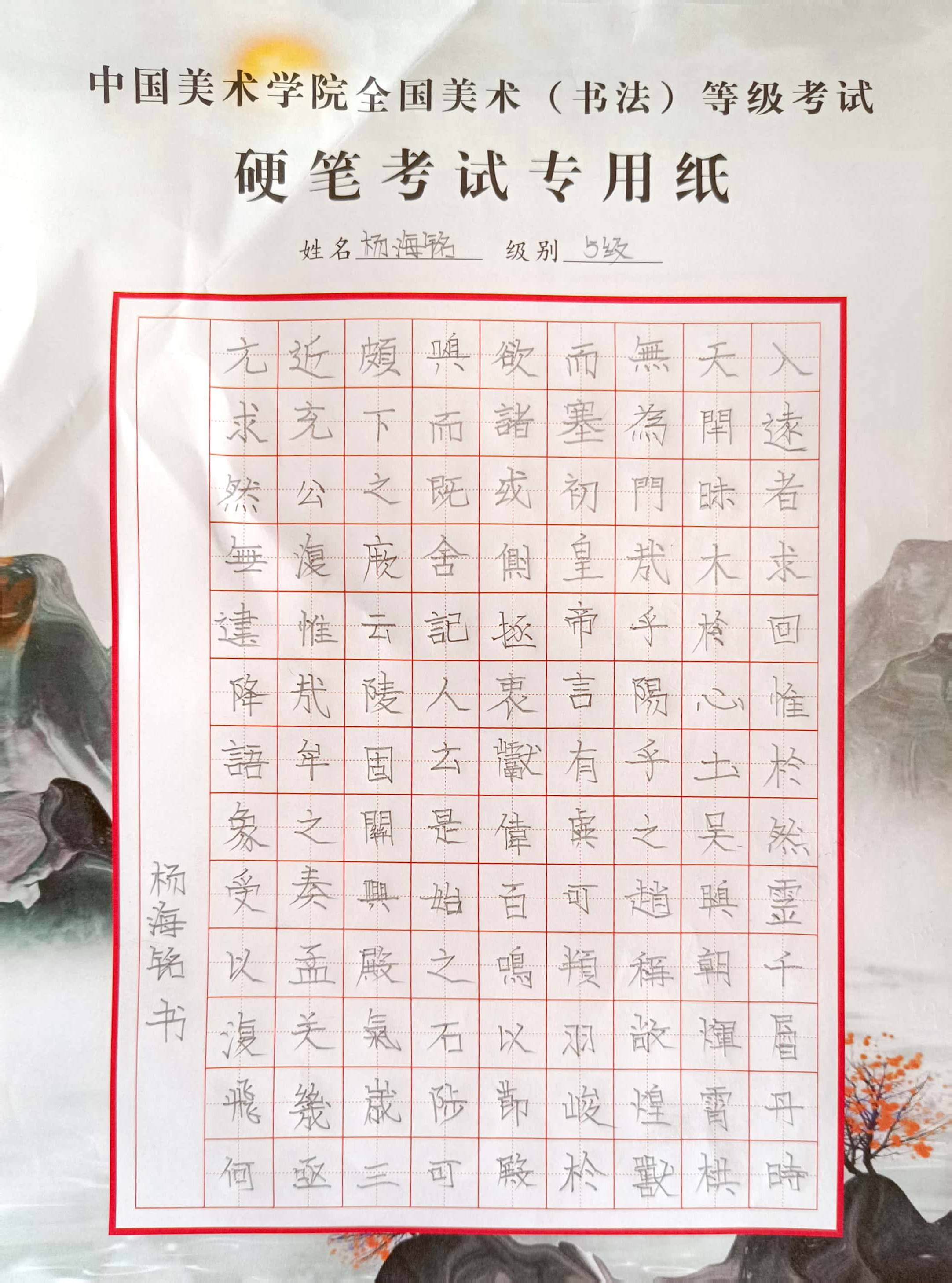 杨海铭