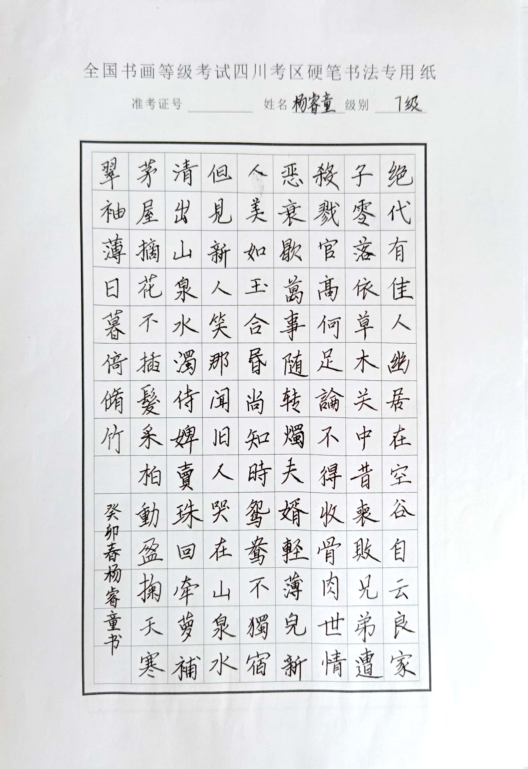 杨睿童