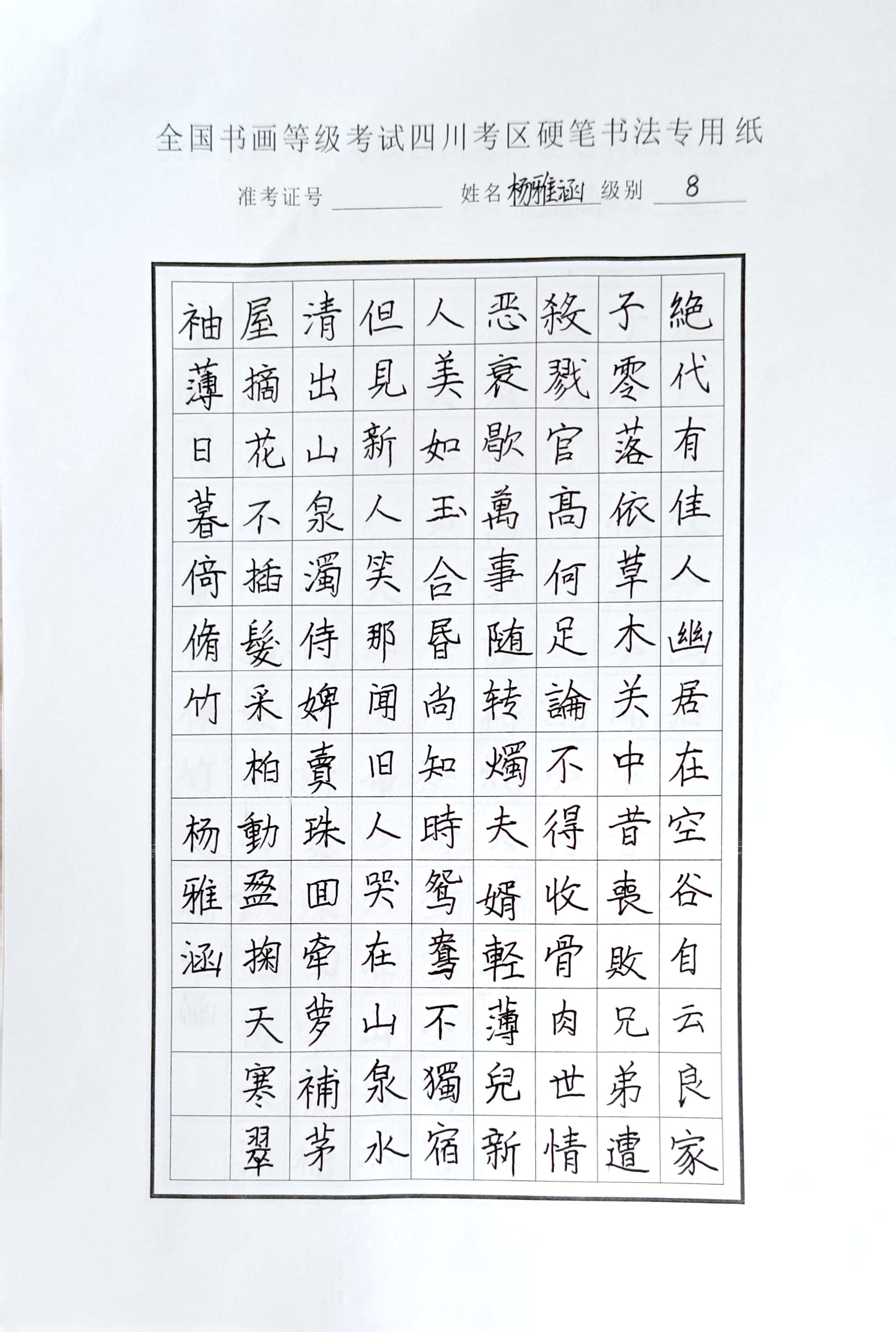 杨雅涵