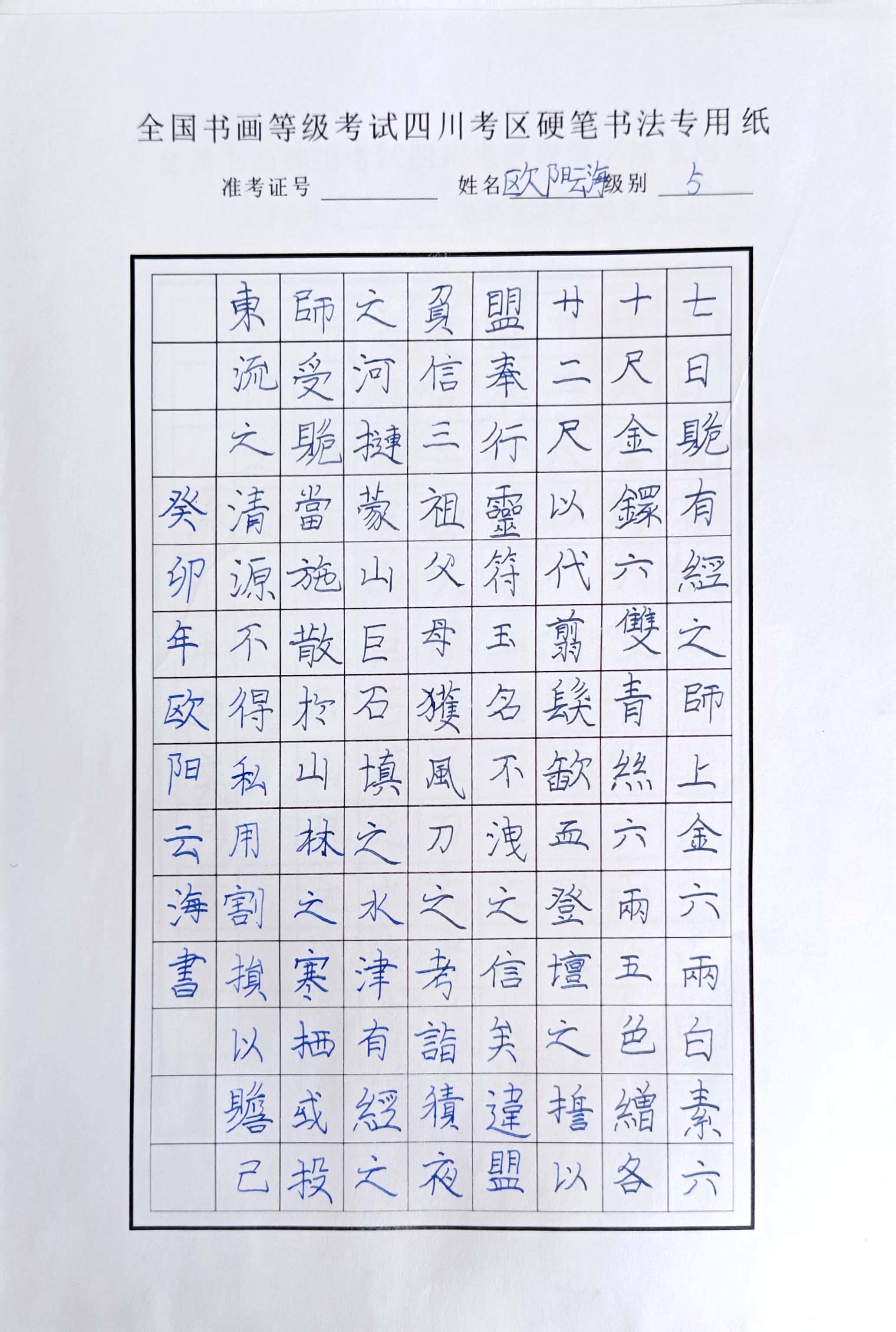 欧阳云海