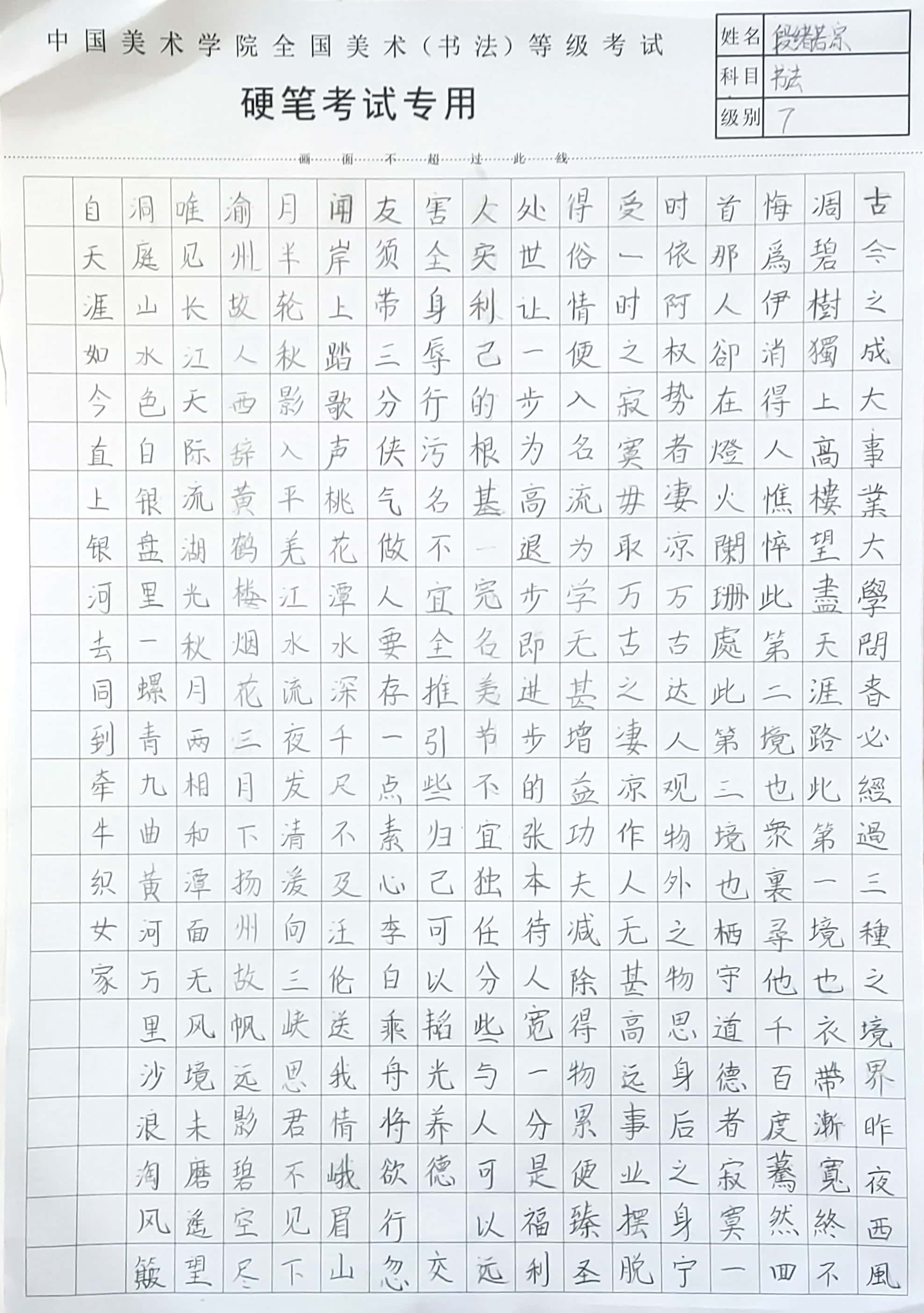 段绪若淙