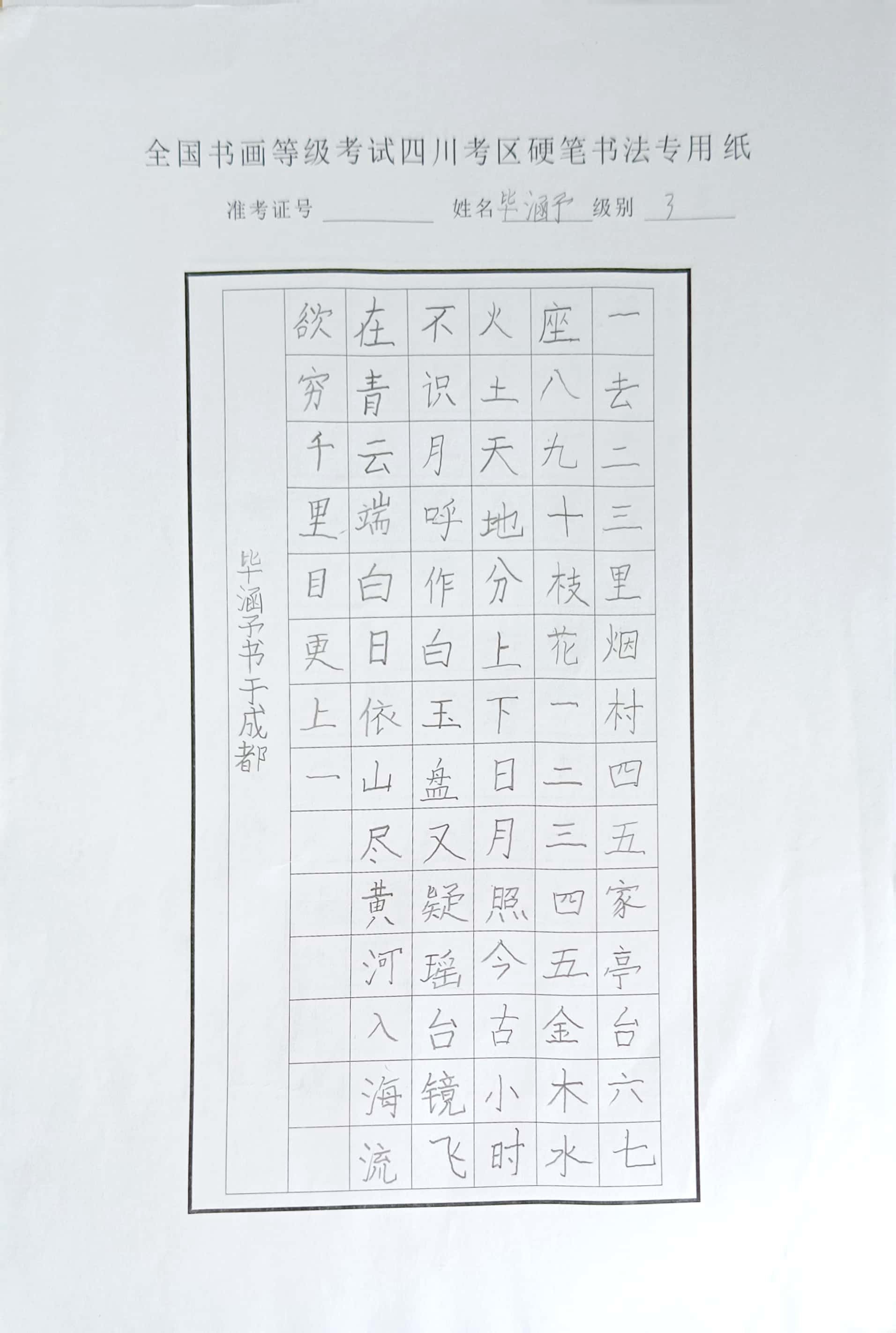 毕涵予