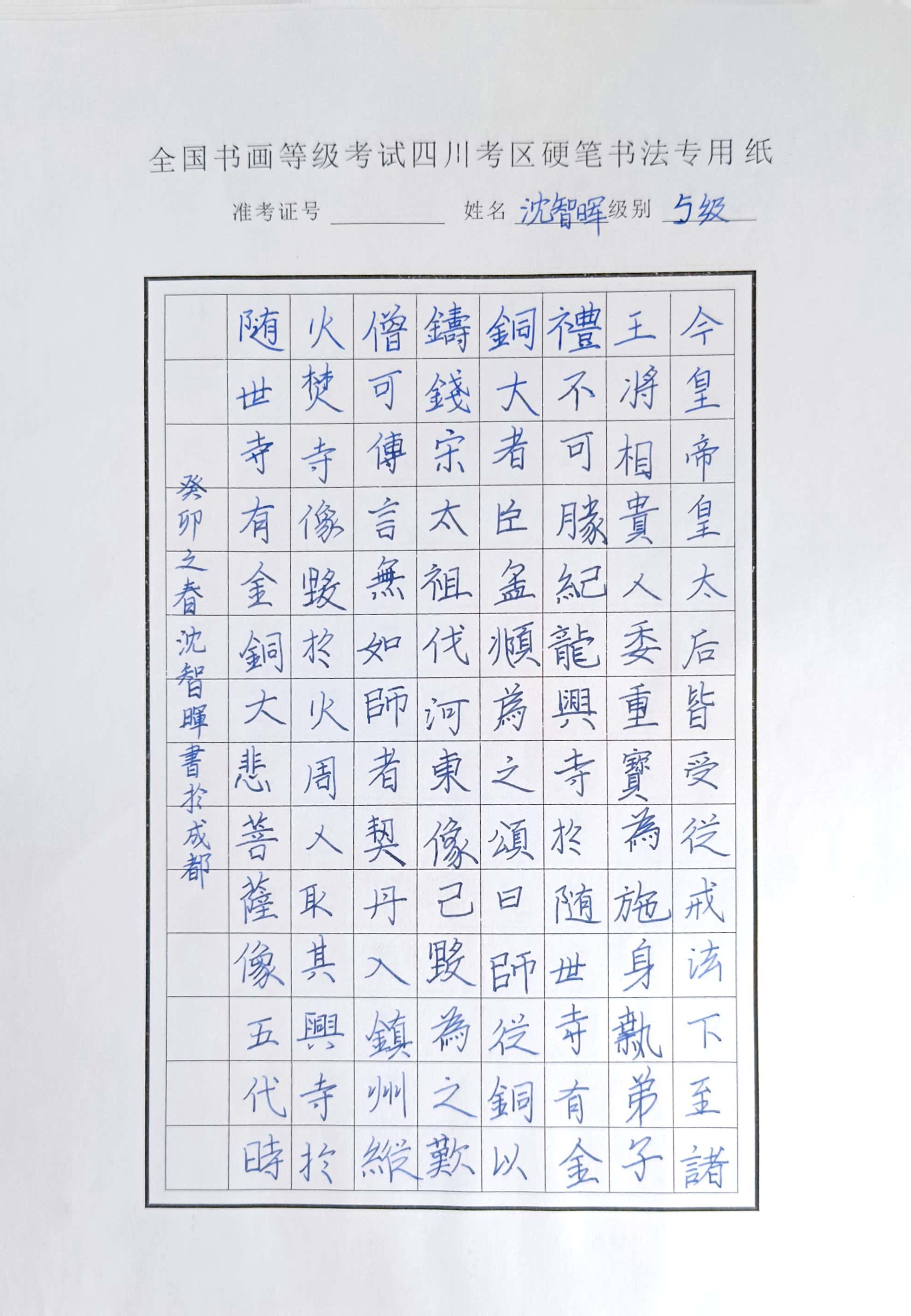 沈智晖