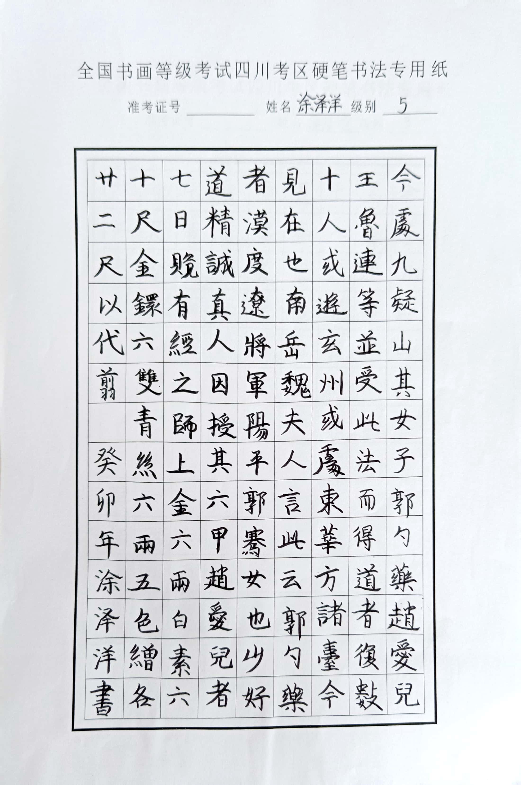 涂泽洋