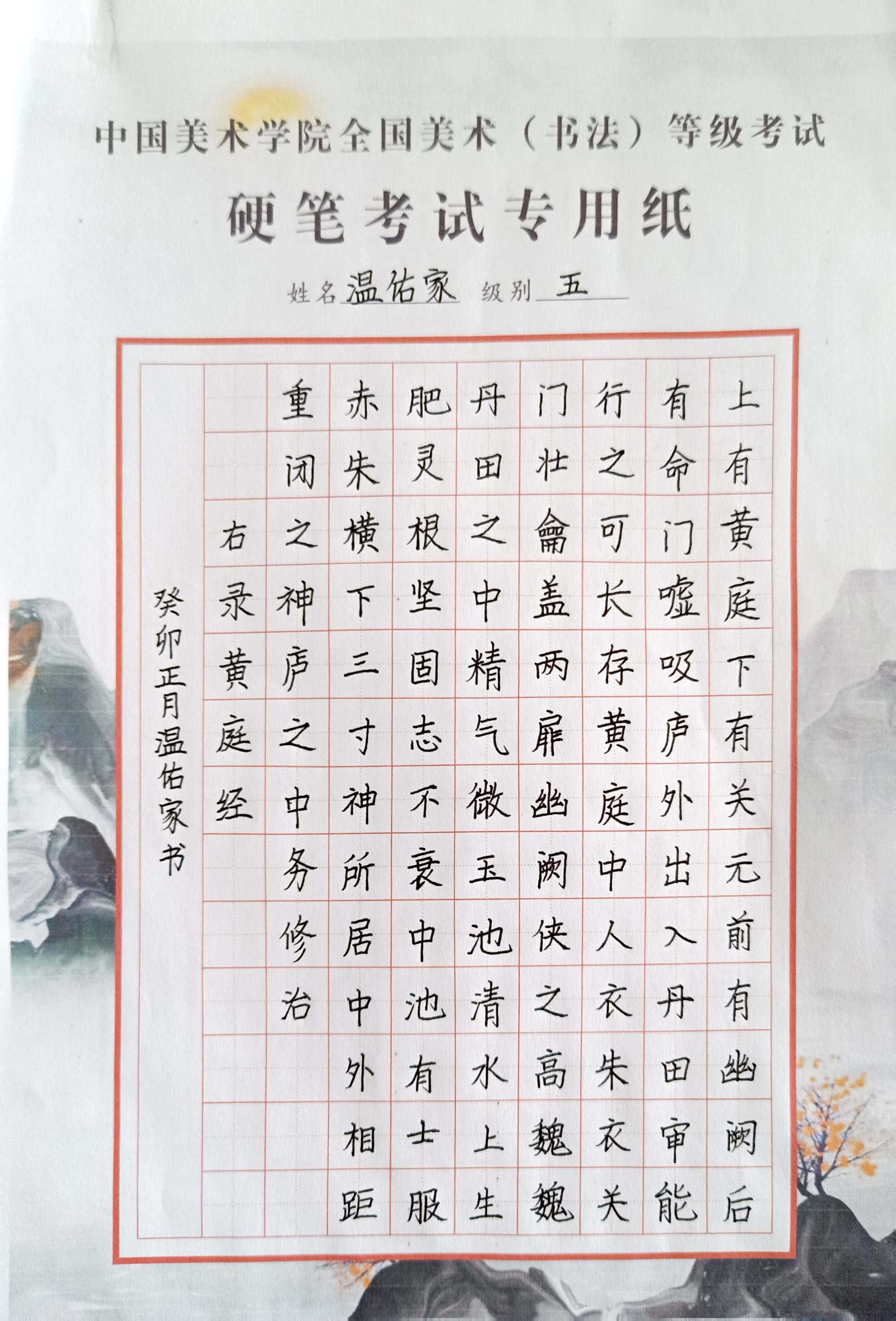 温佑家