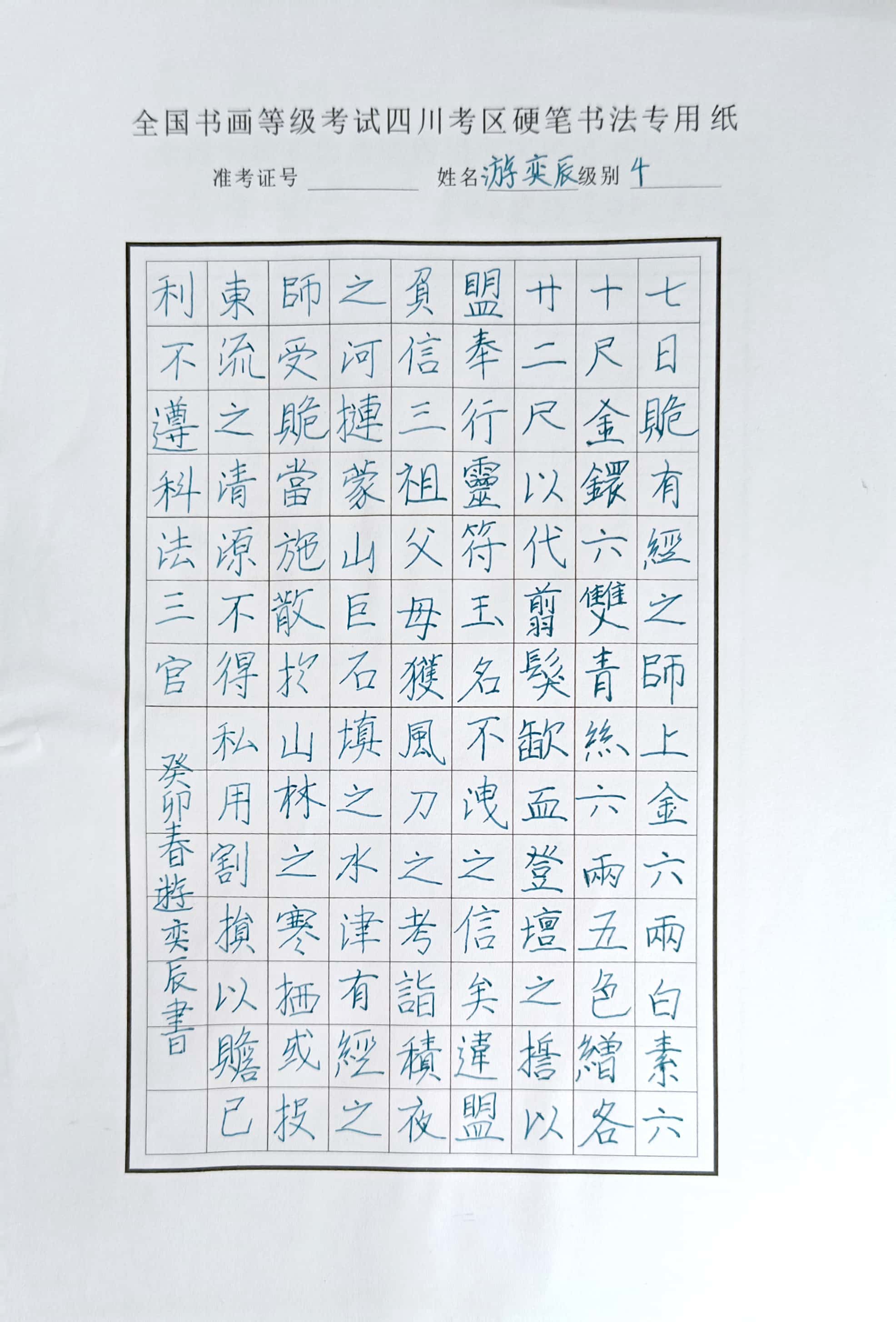 游奕辰