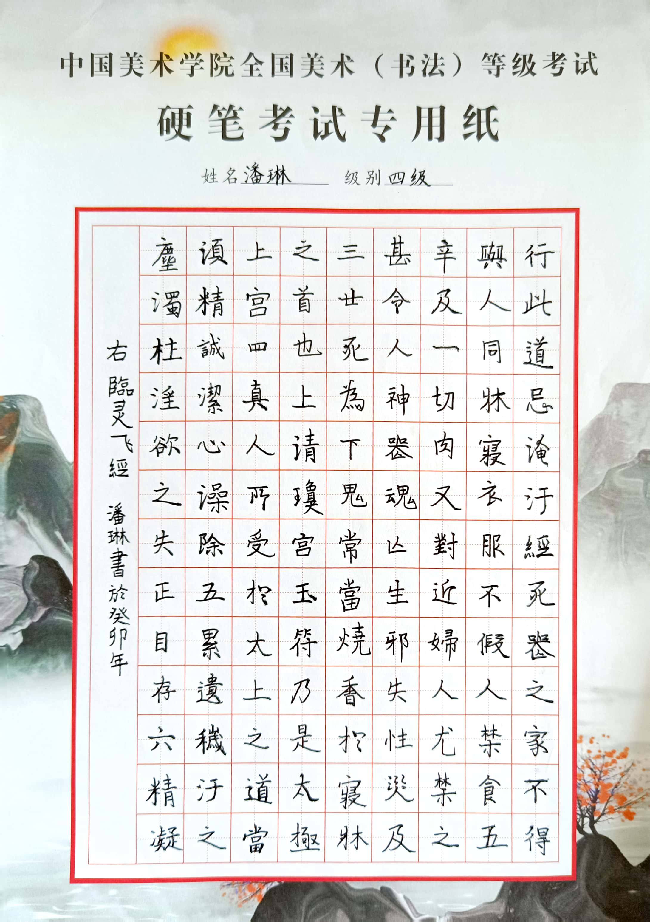 潘琳