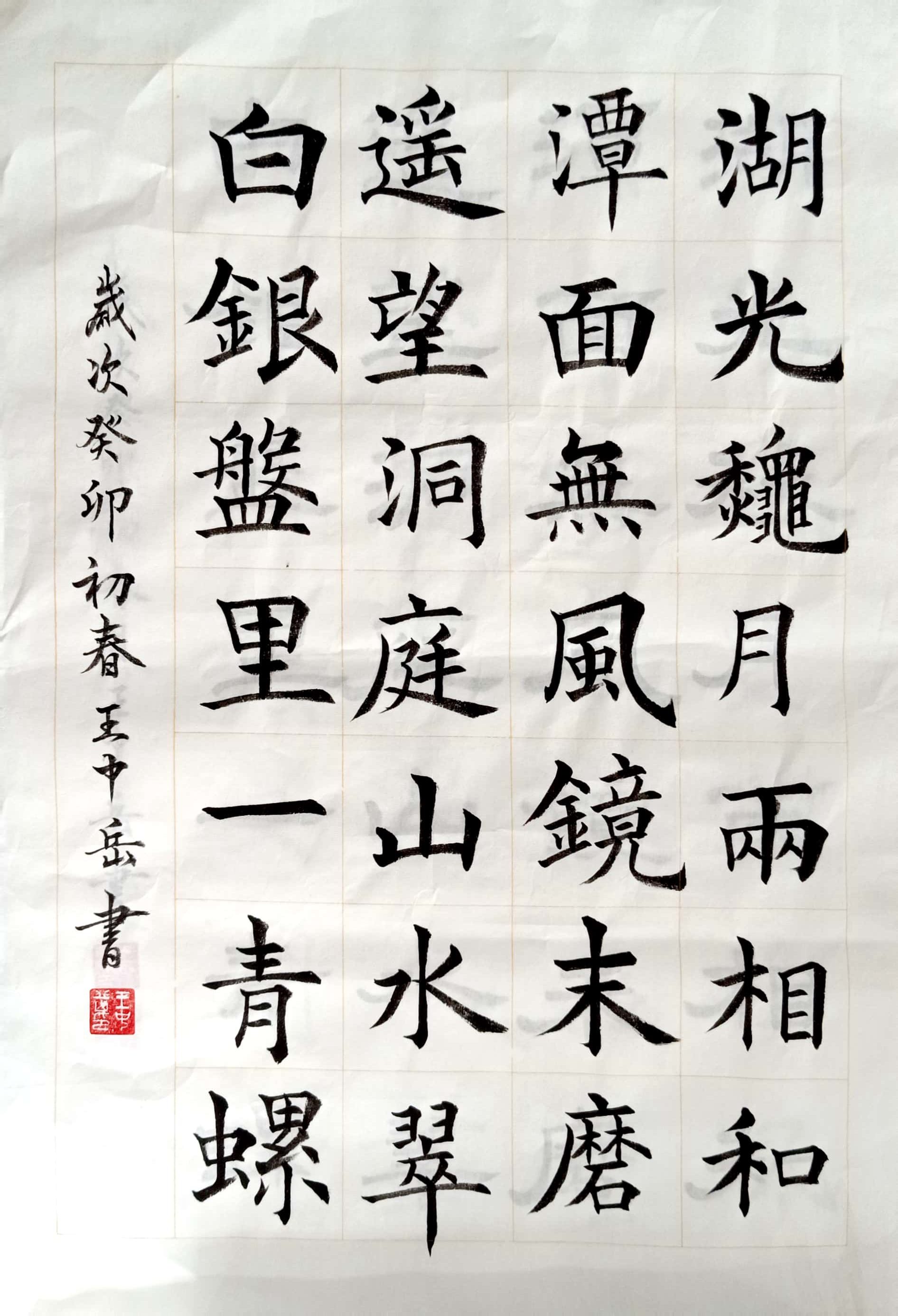 王中岳