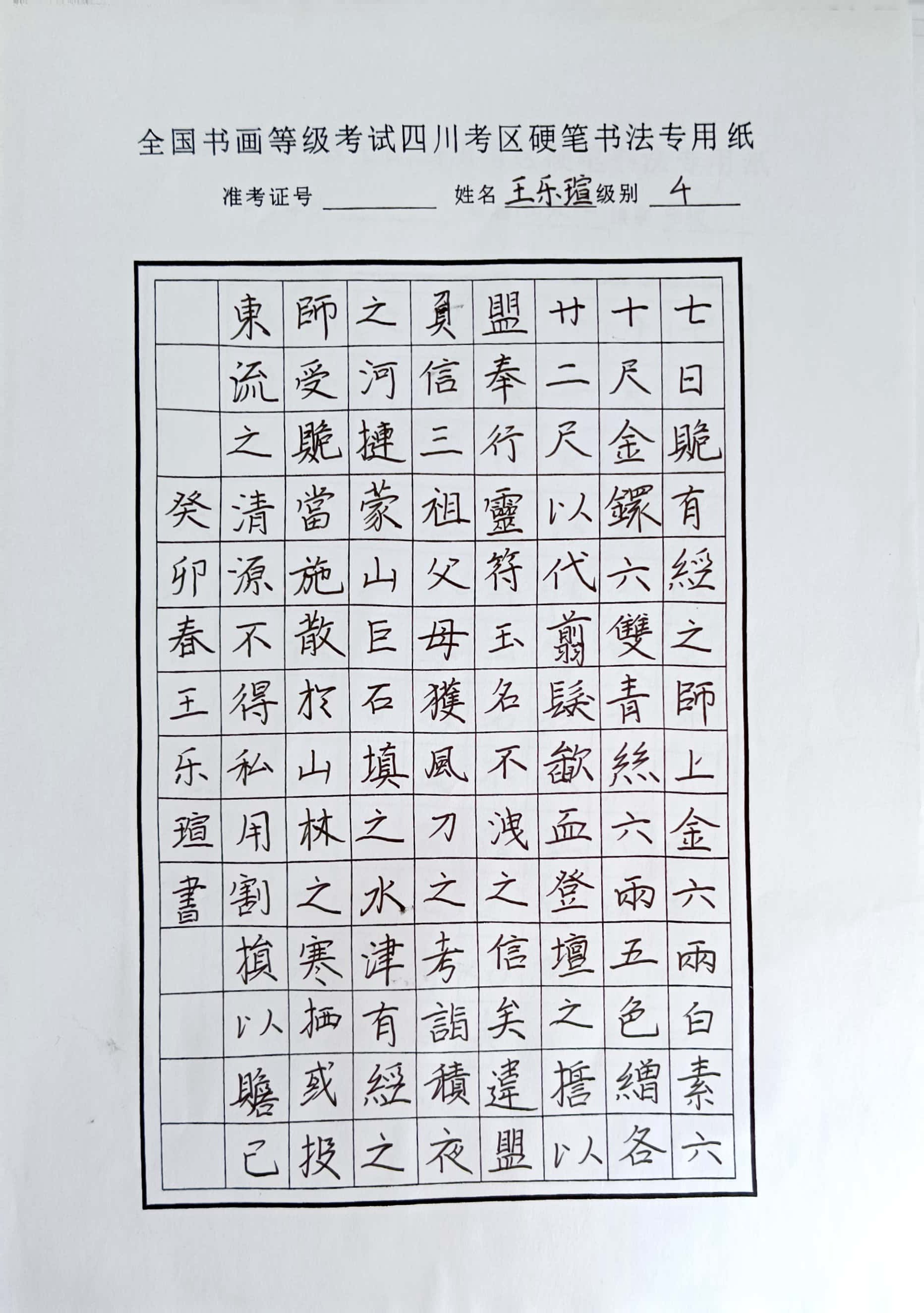 王乐瑄