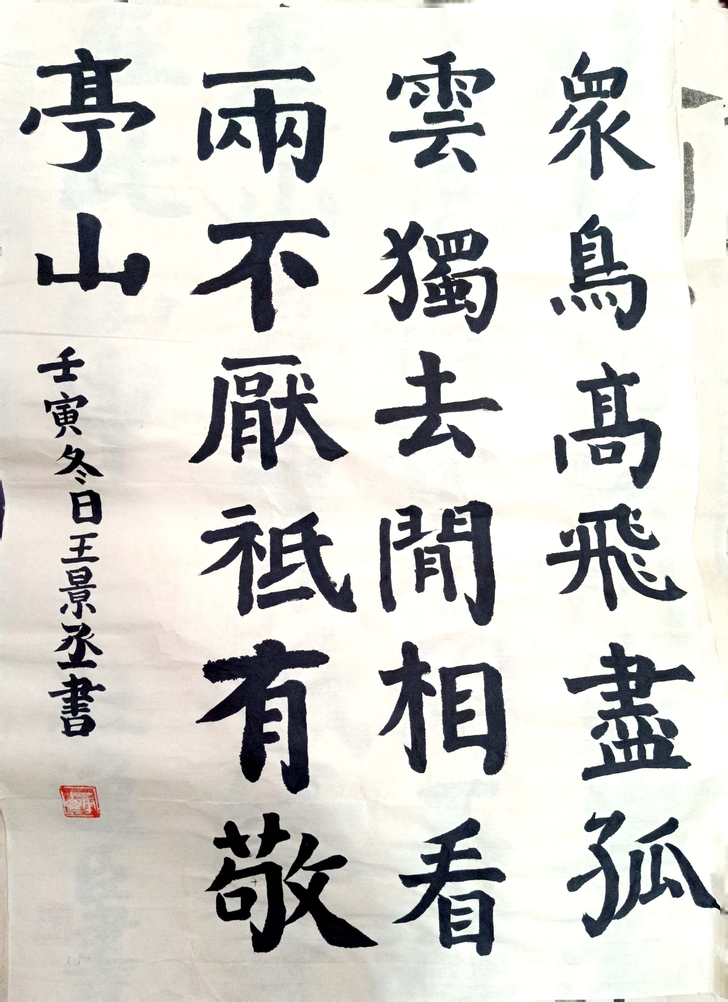 王景丞
