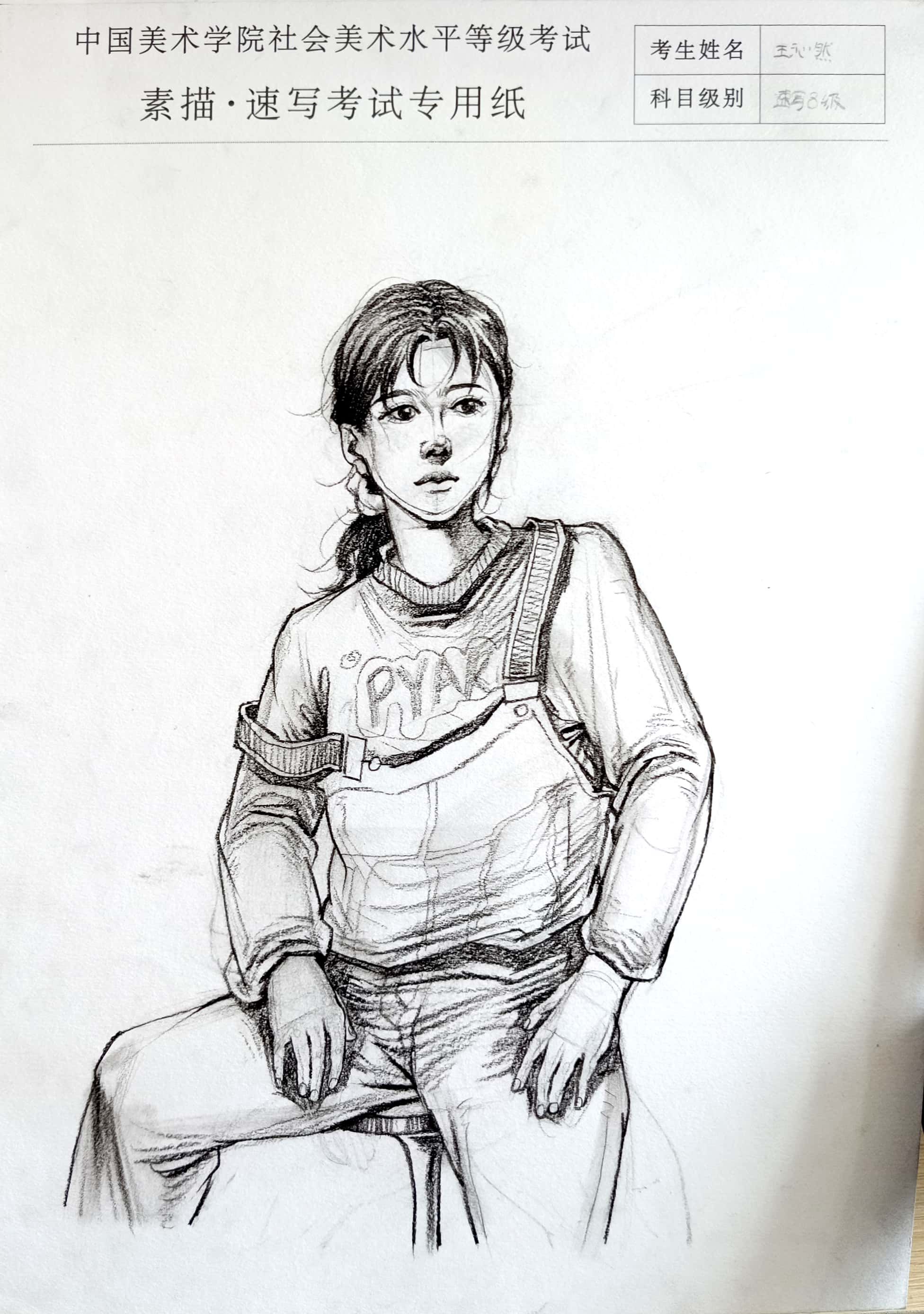 王沁然