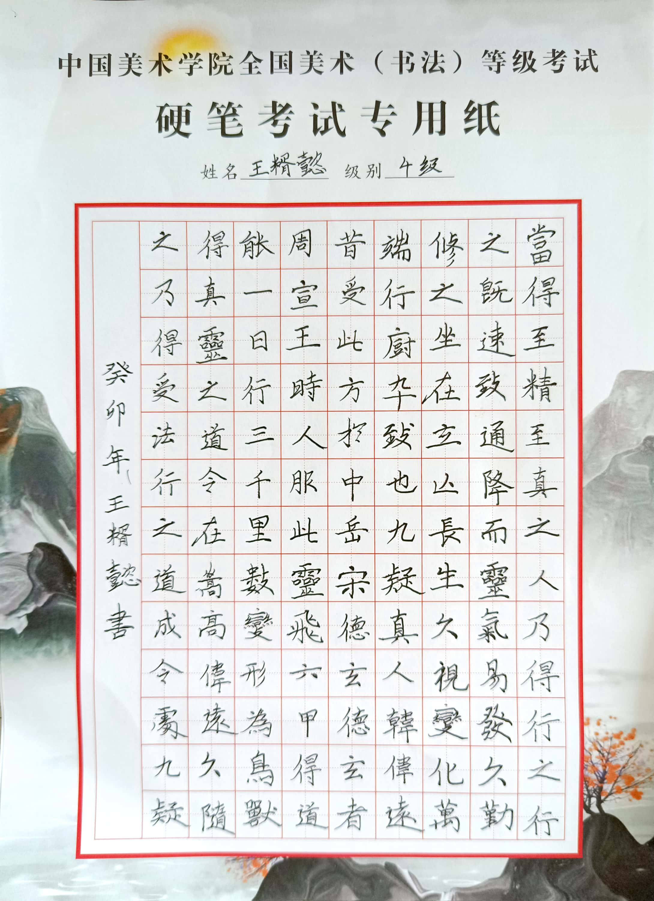 王糈懿