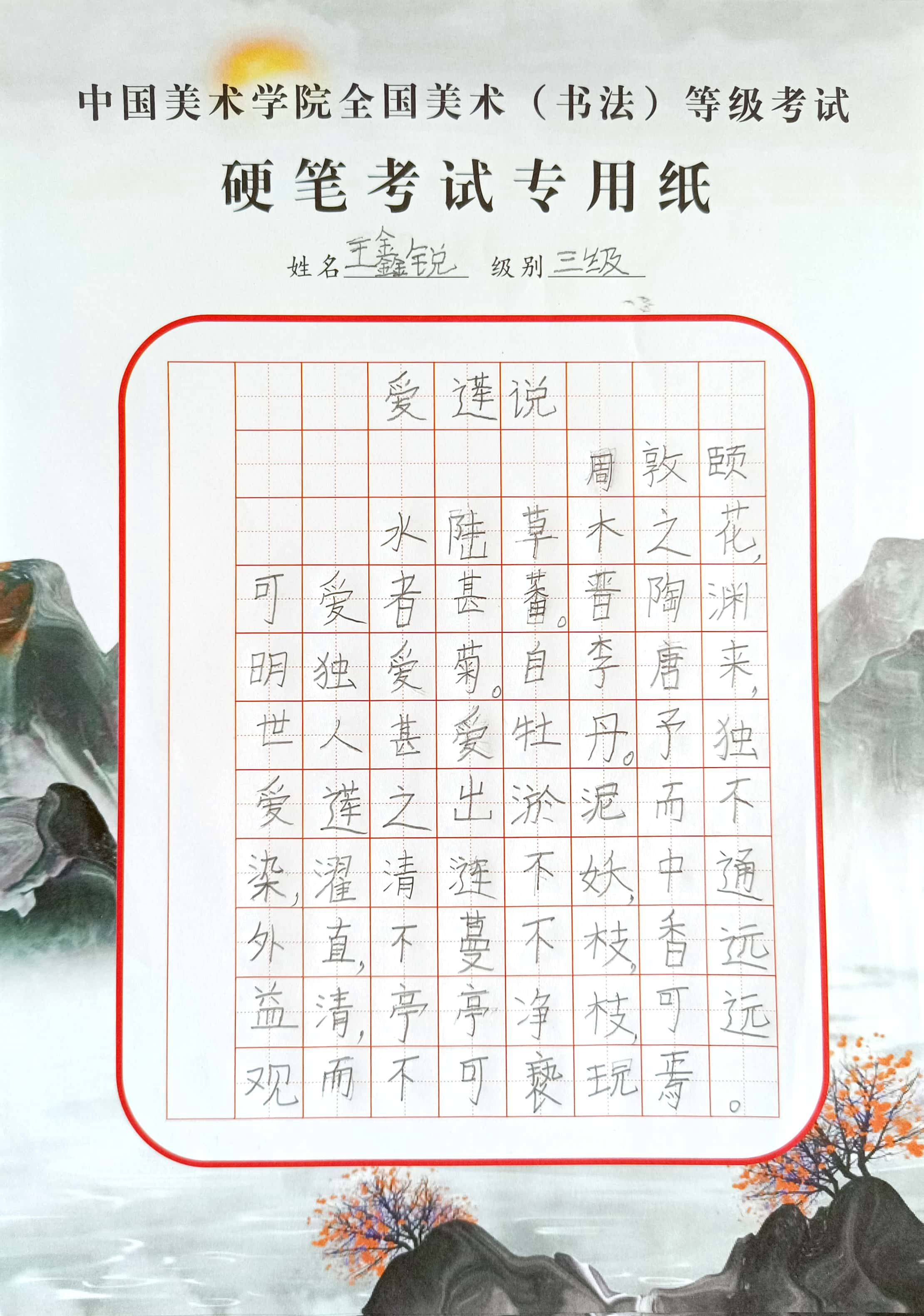 王鑫锐
