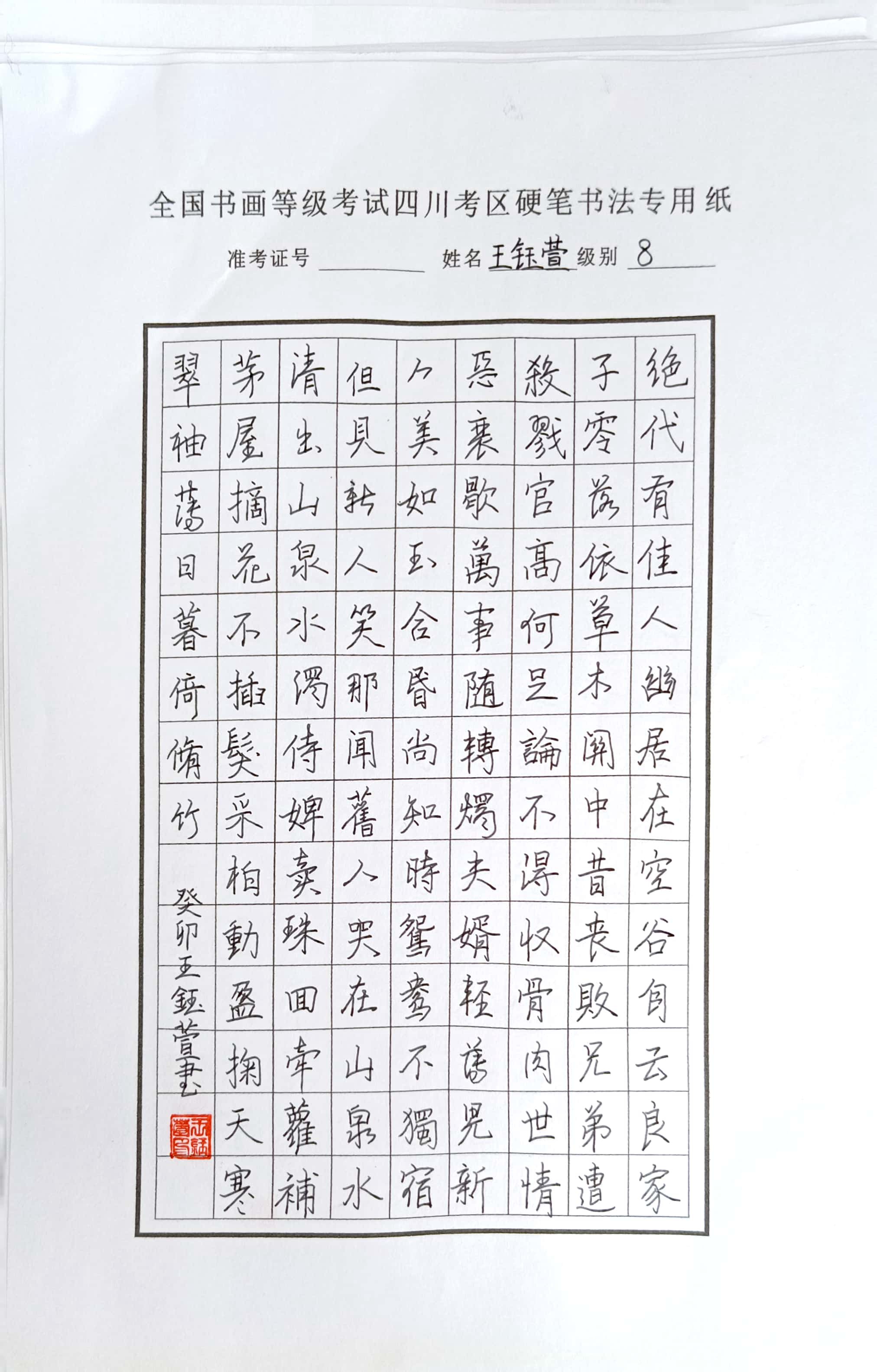 王钰萱