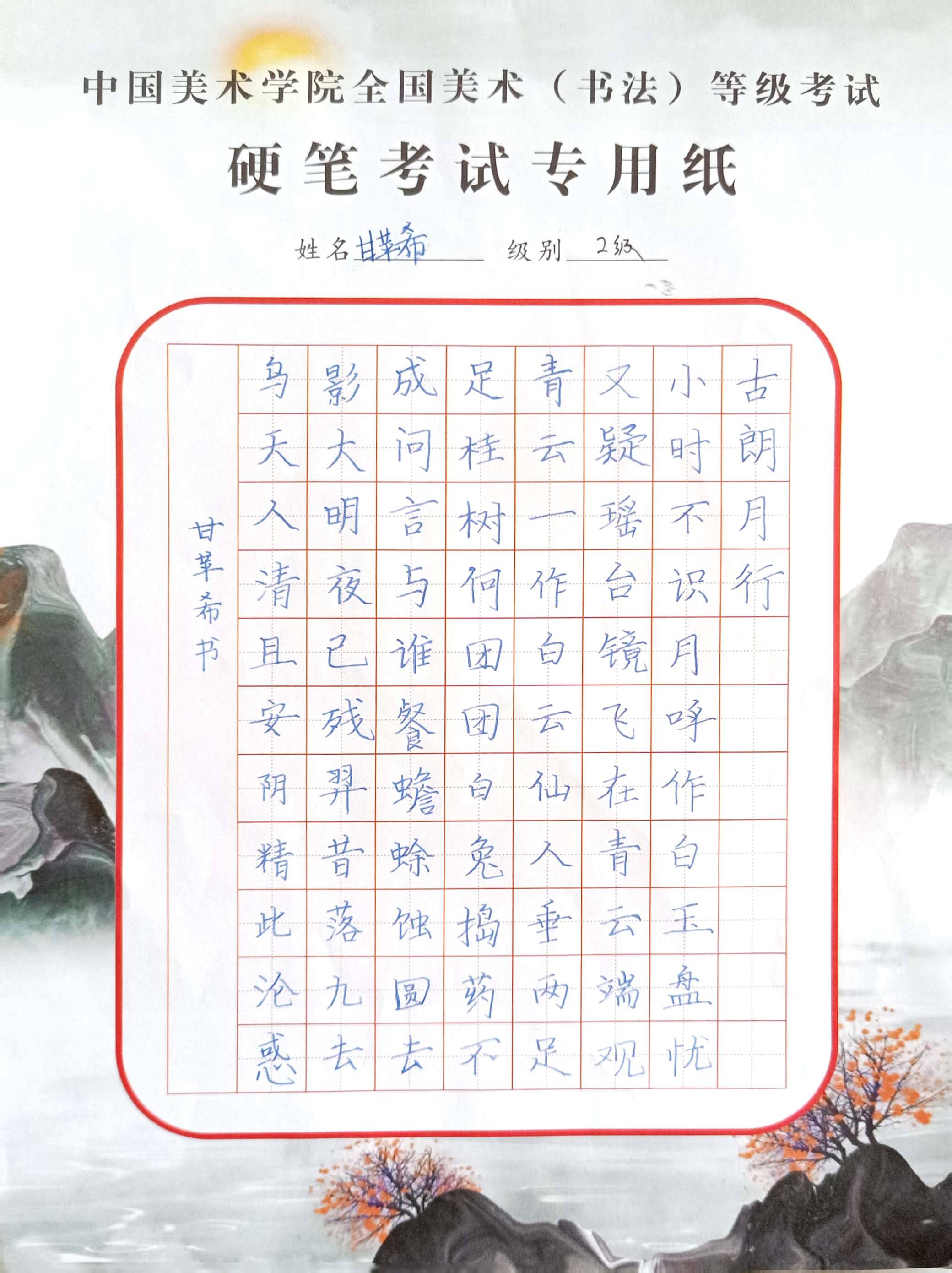 甘苹希
