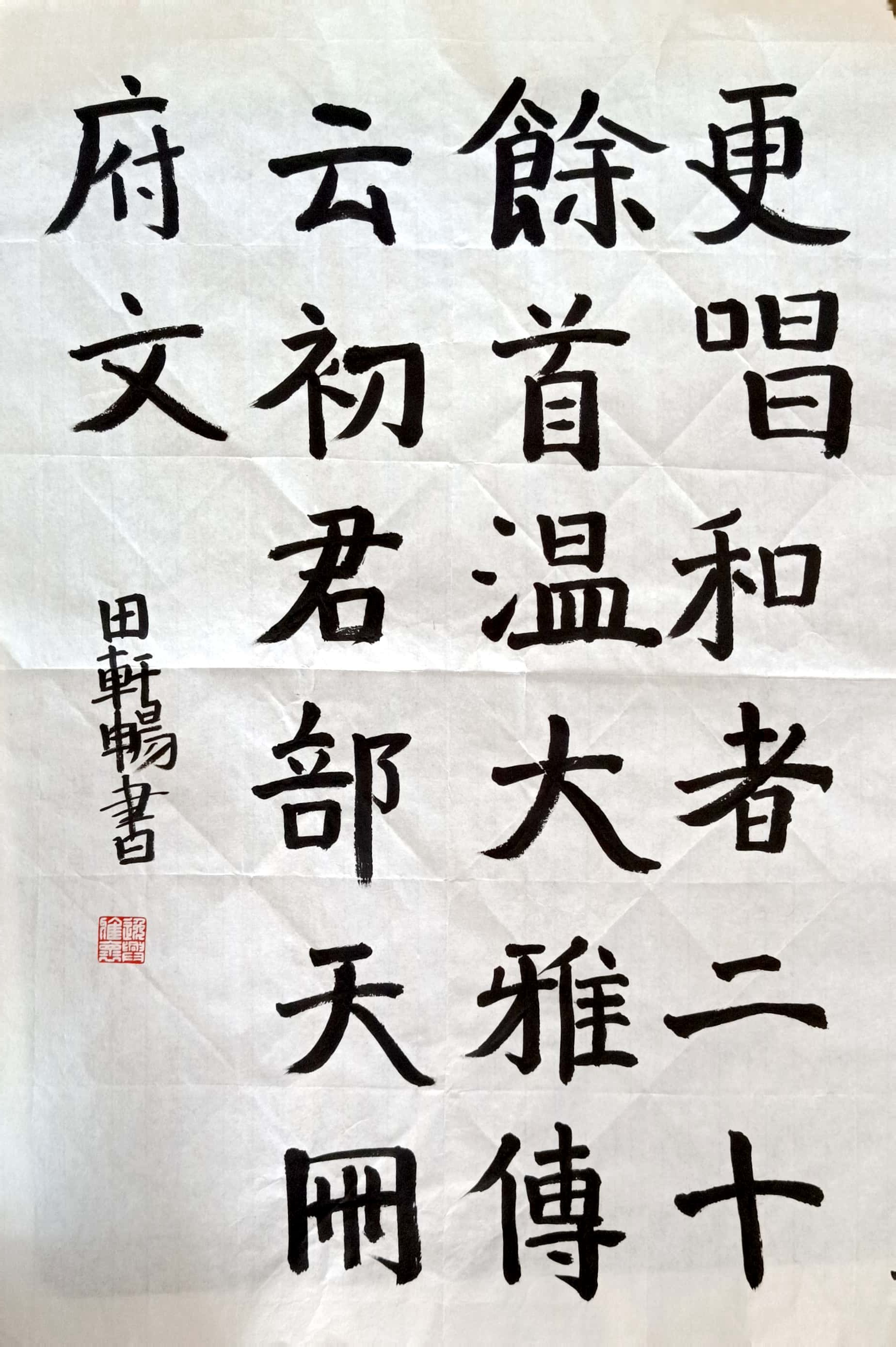 田轩畅