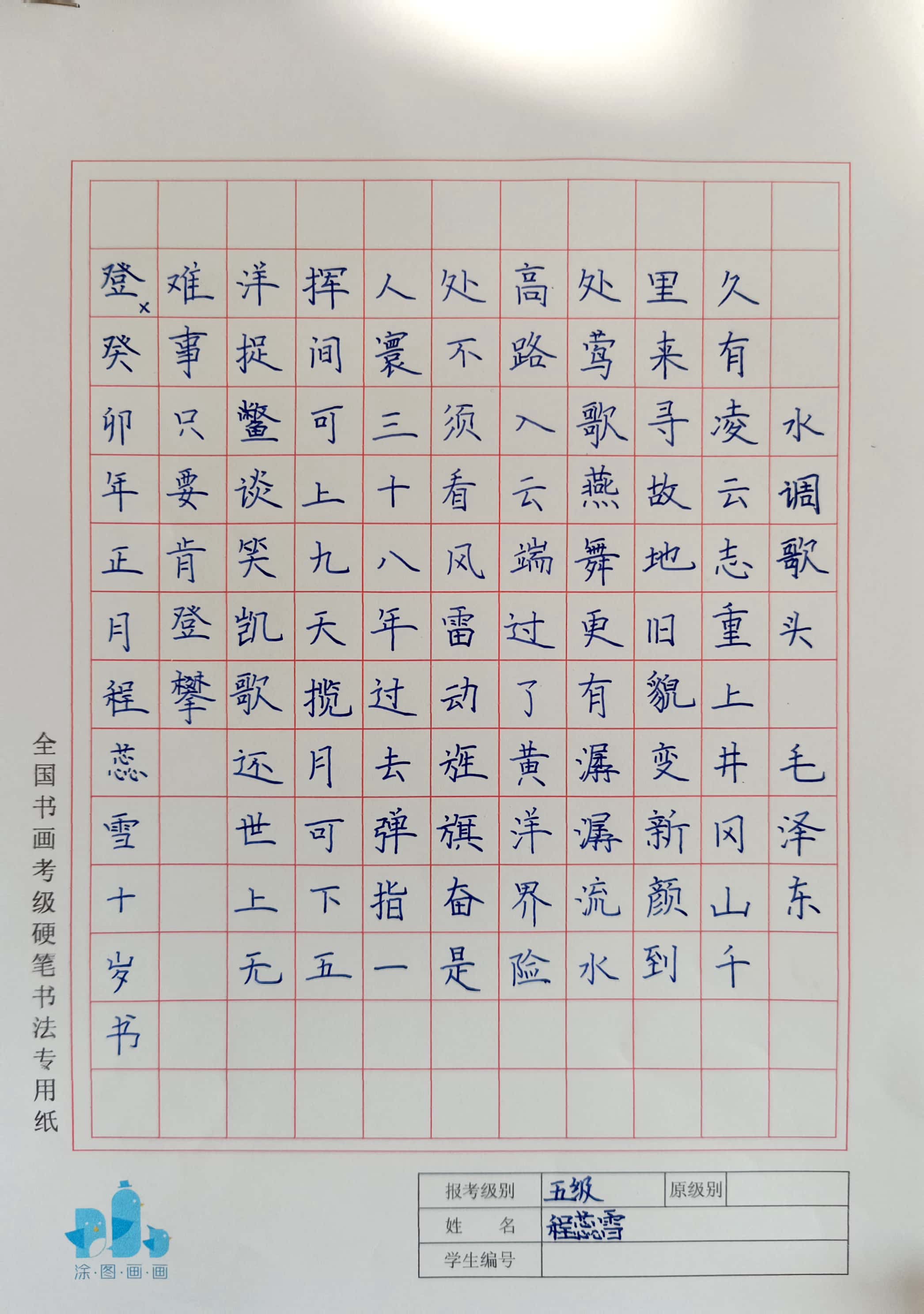 程蕊雪