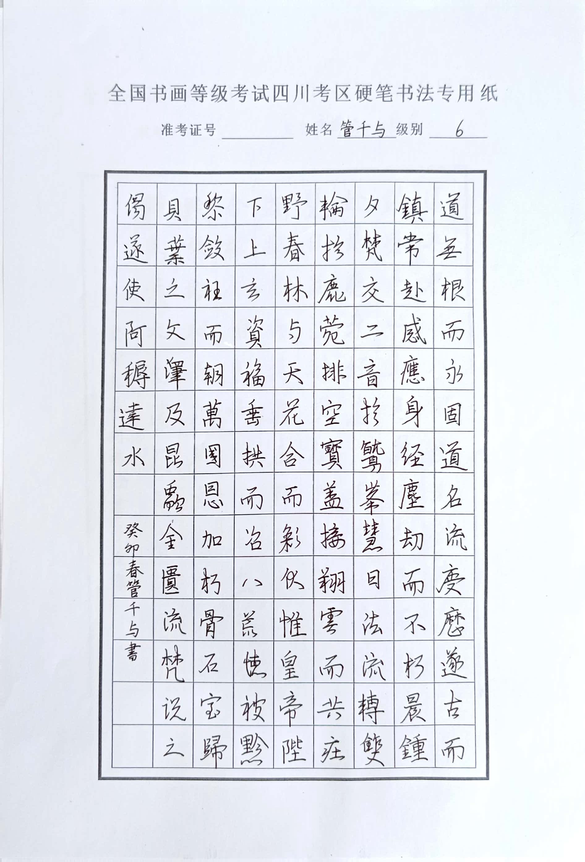 管千与