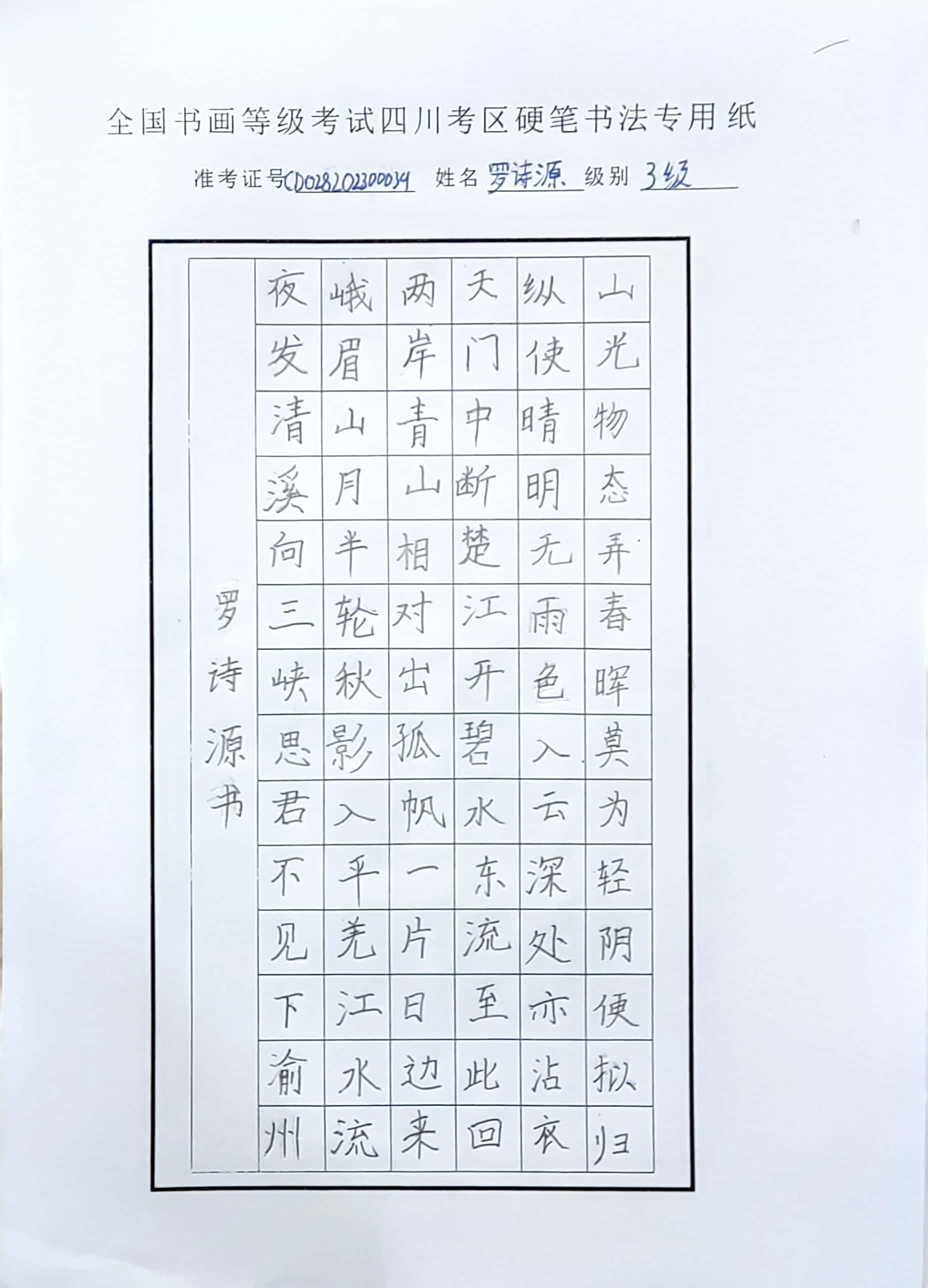 罗诗源