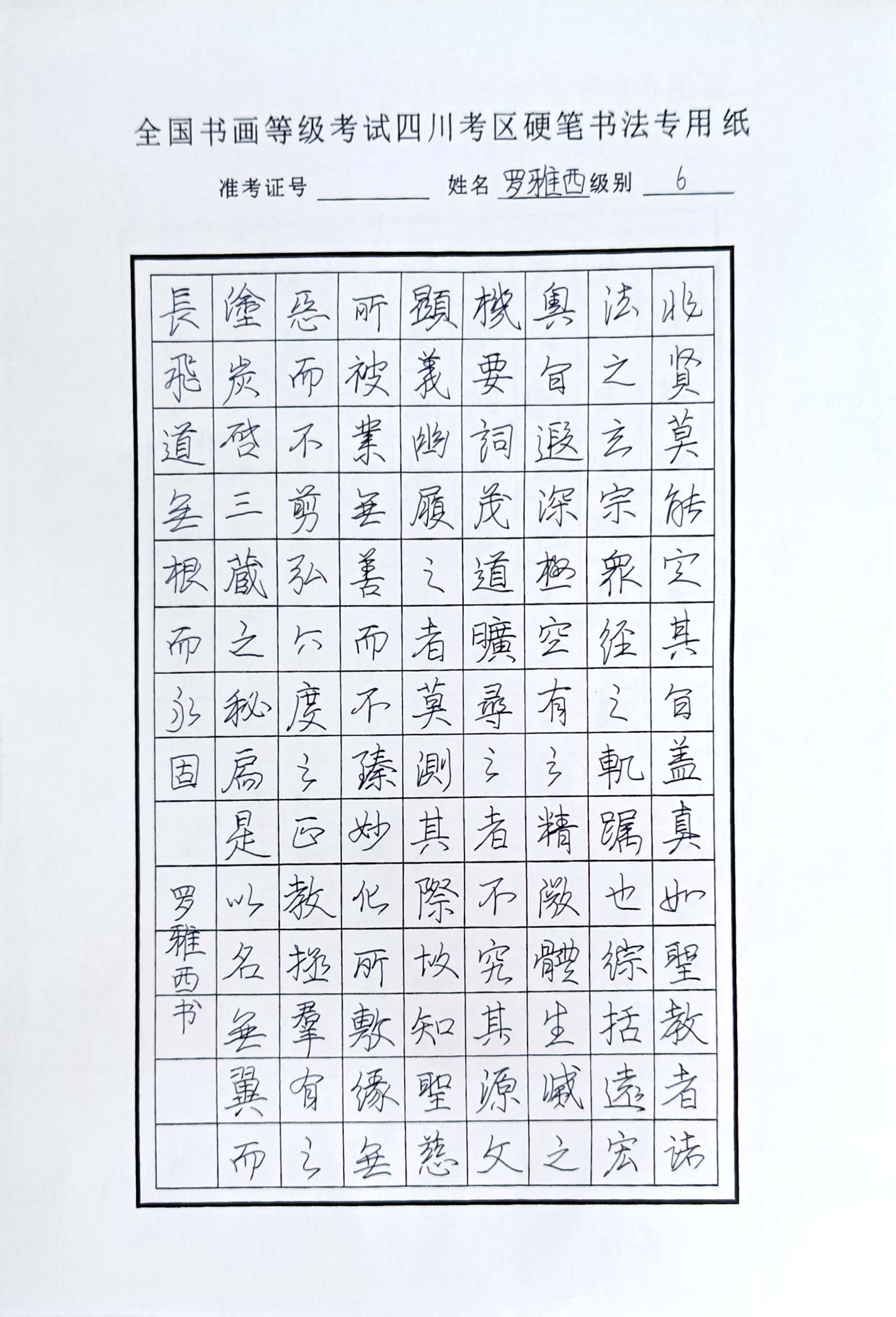 罗雅西