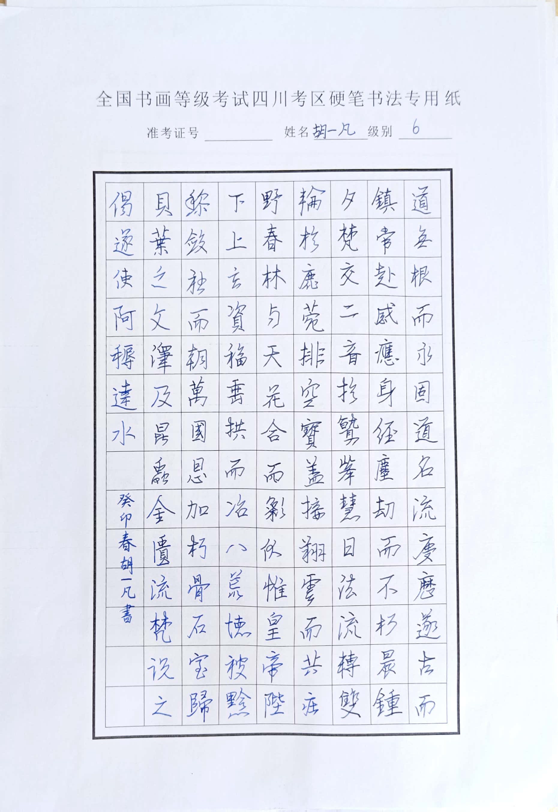 胡一凡