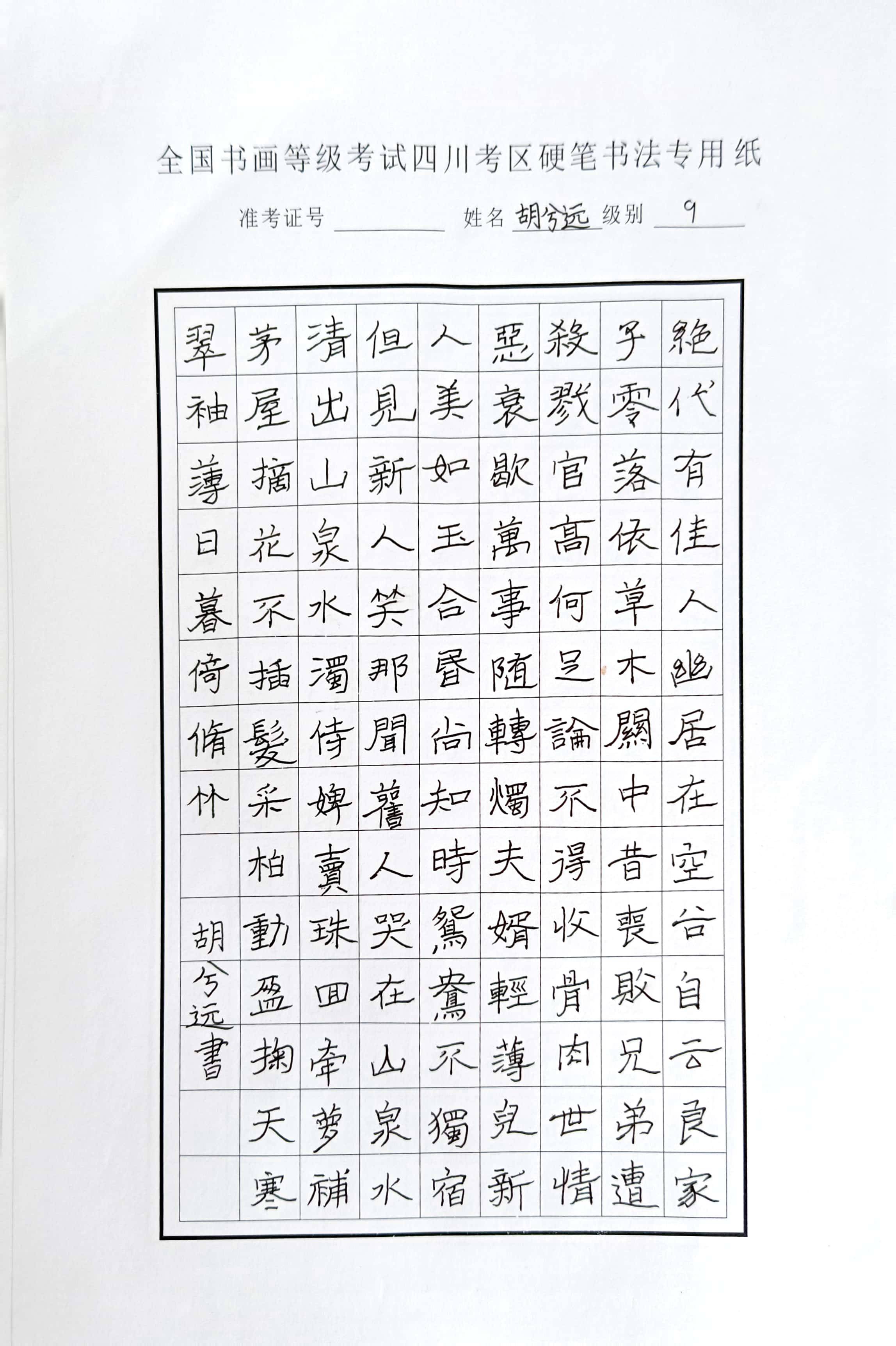 胡兮远