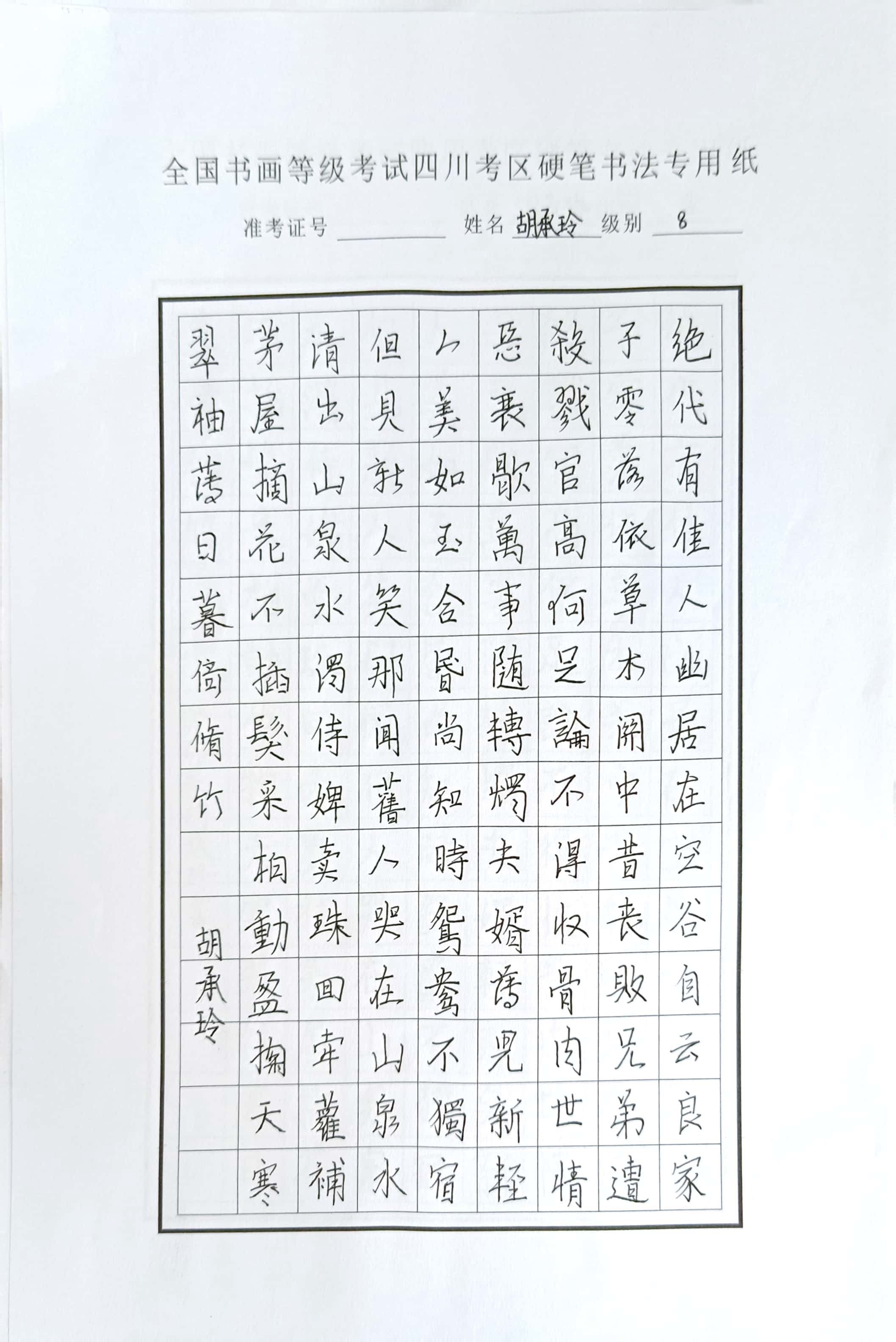 胡承玲