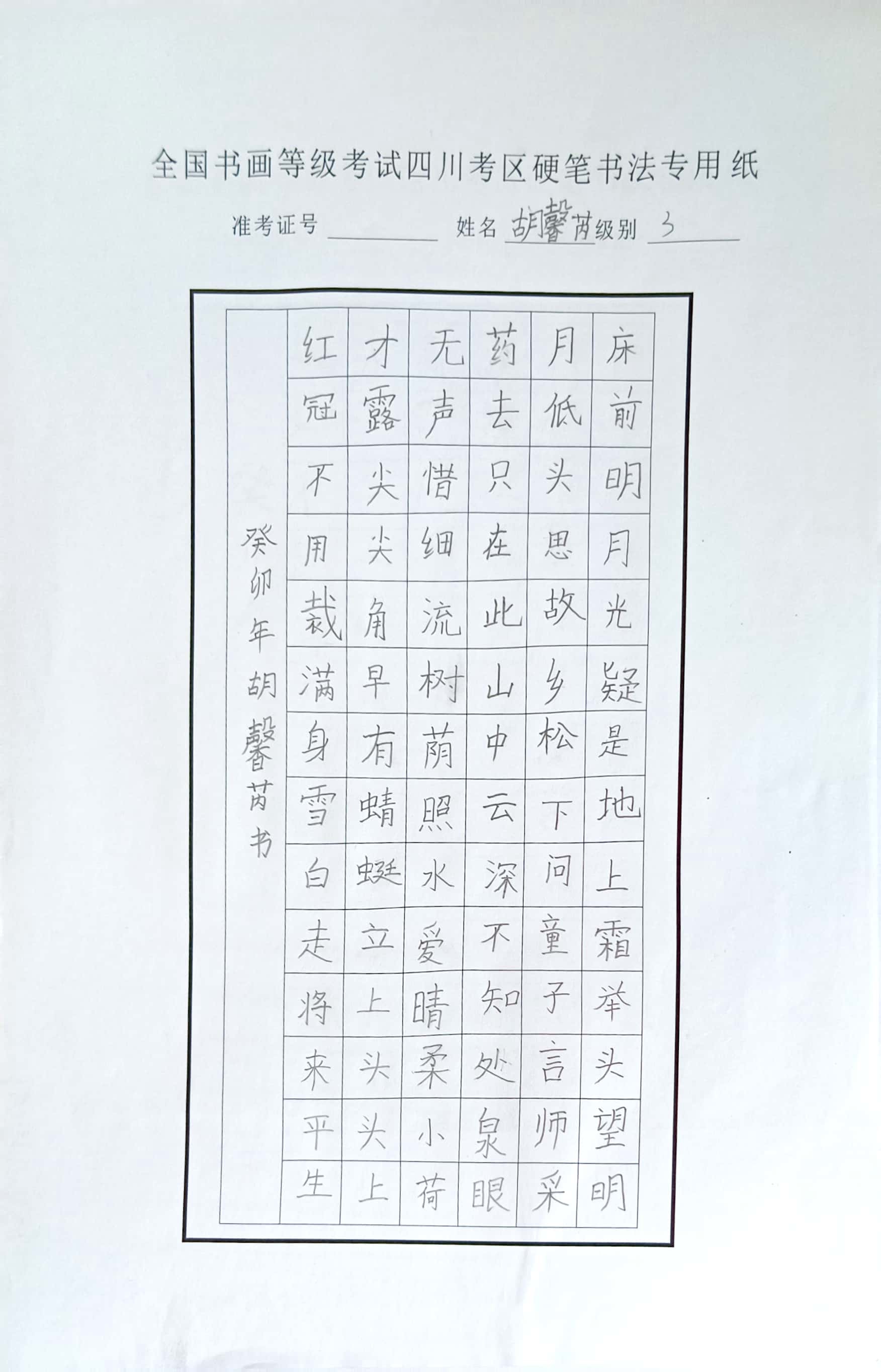 胡馨芮