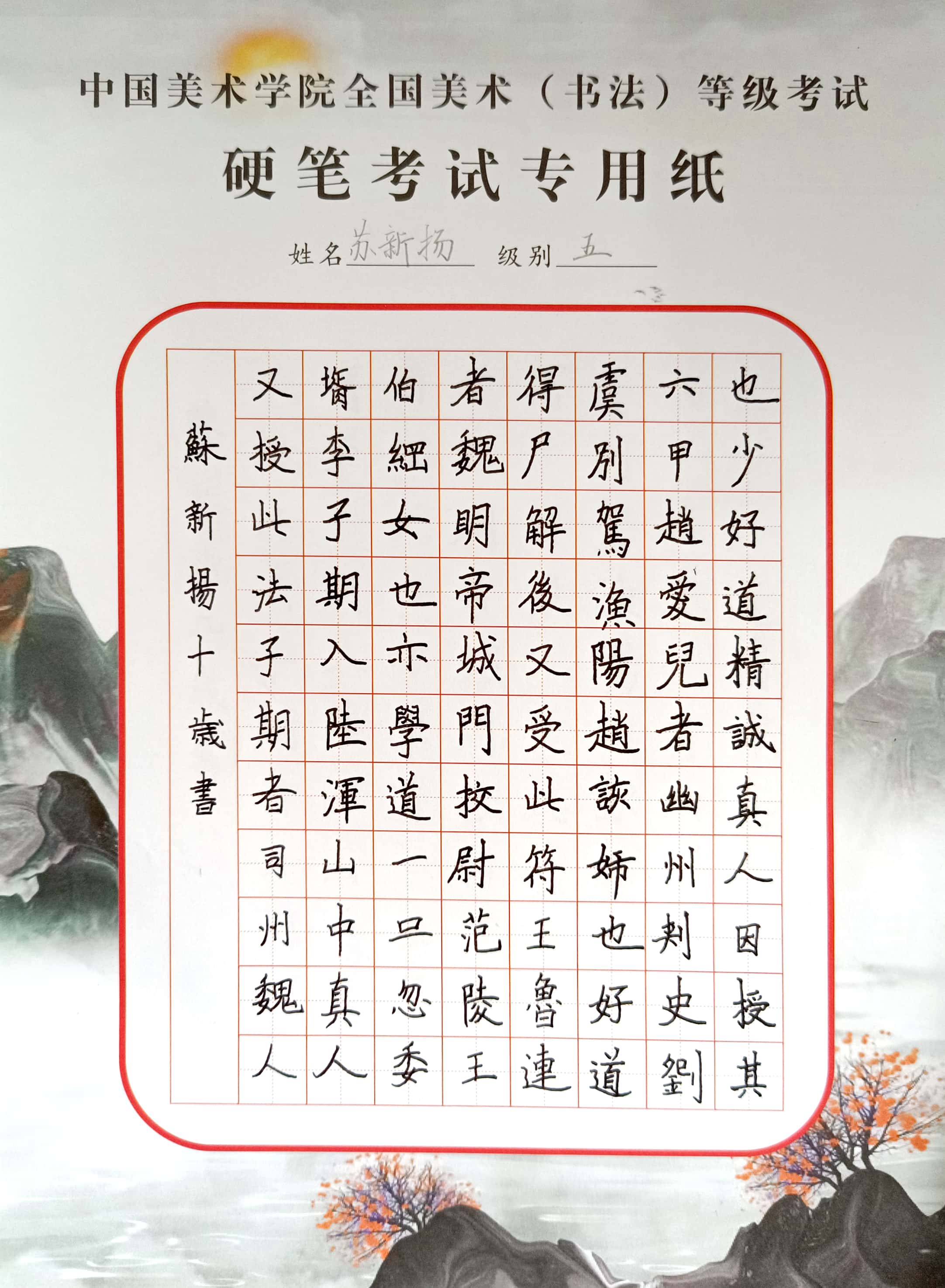 苏新扬